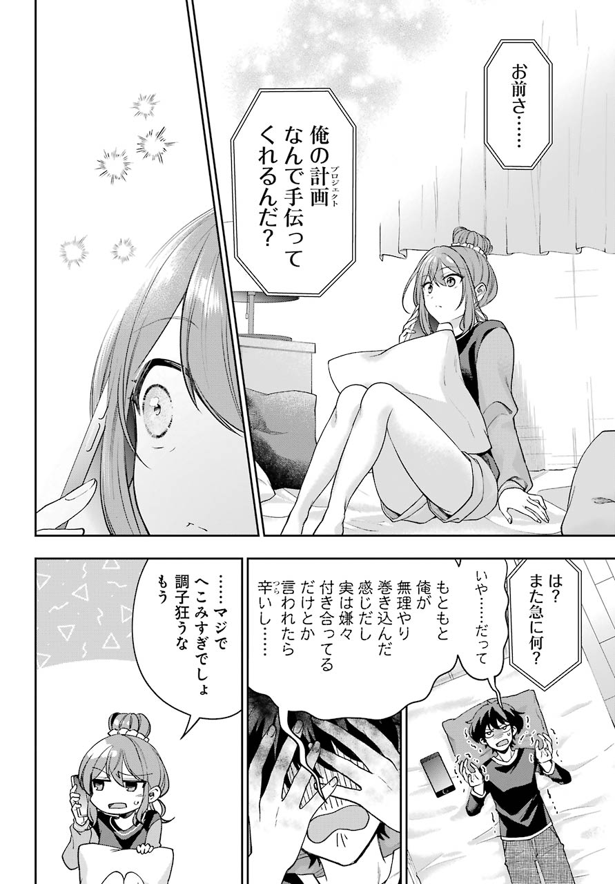 現実でラブコメできないとだれが決めた? 第8話 - Page 14