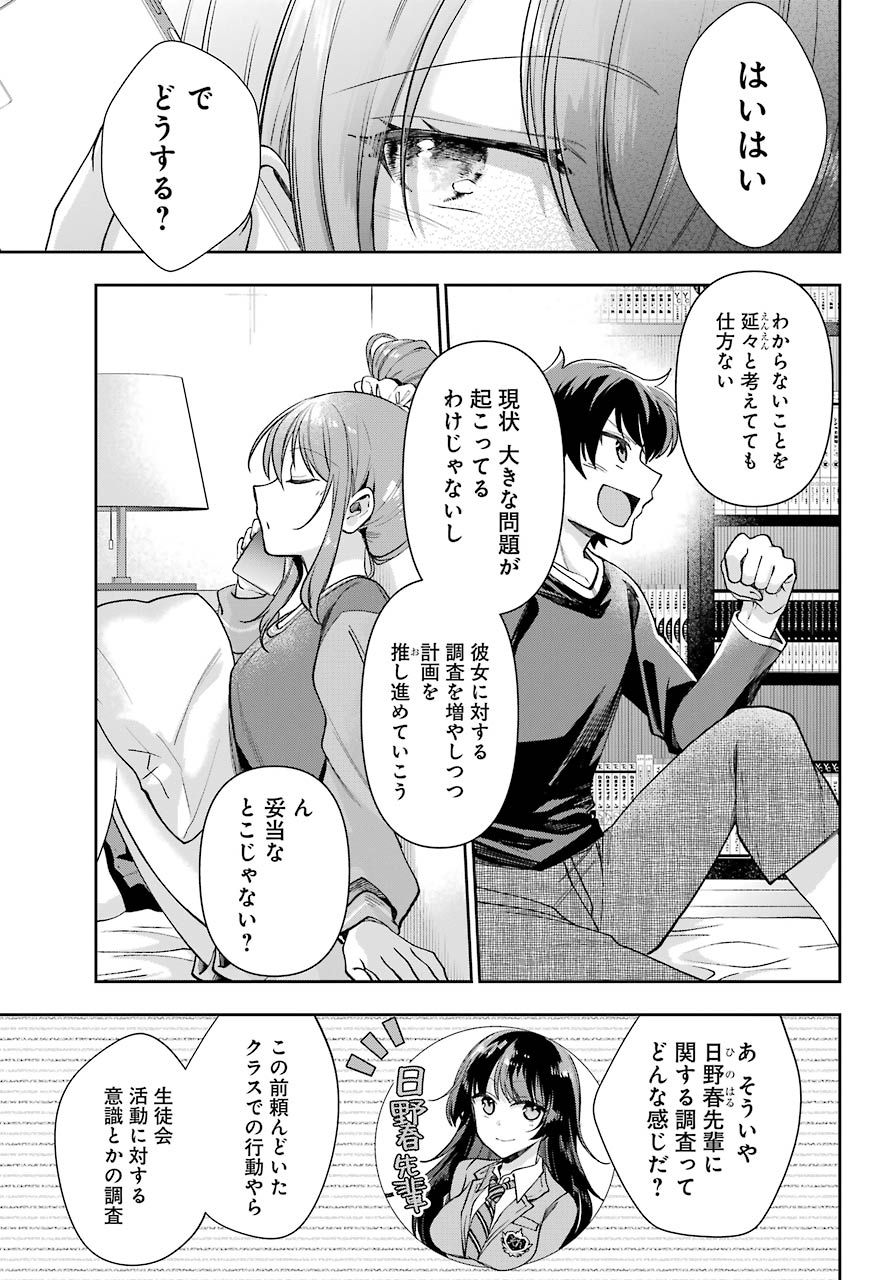 現実でラブコメできないとだれが決めた? 第8話 - Page 19