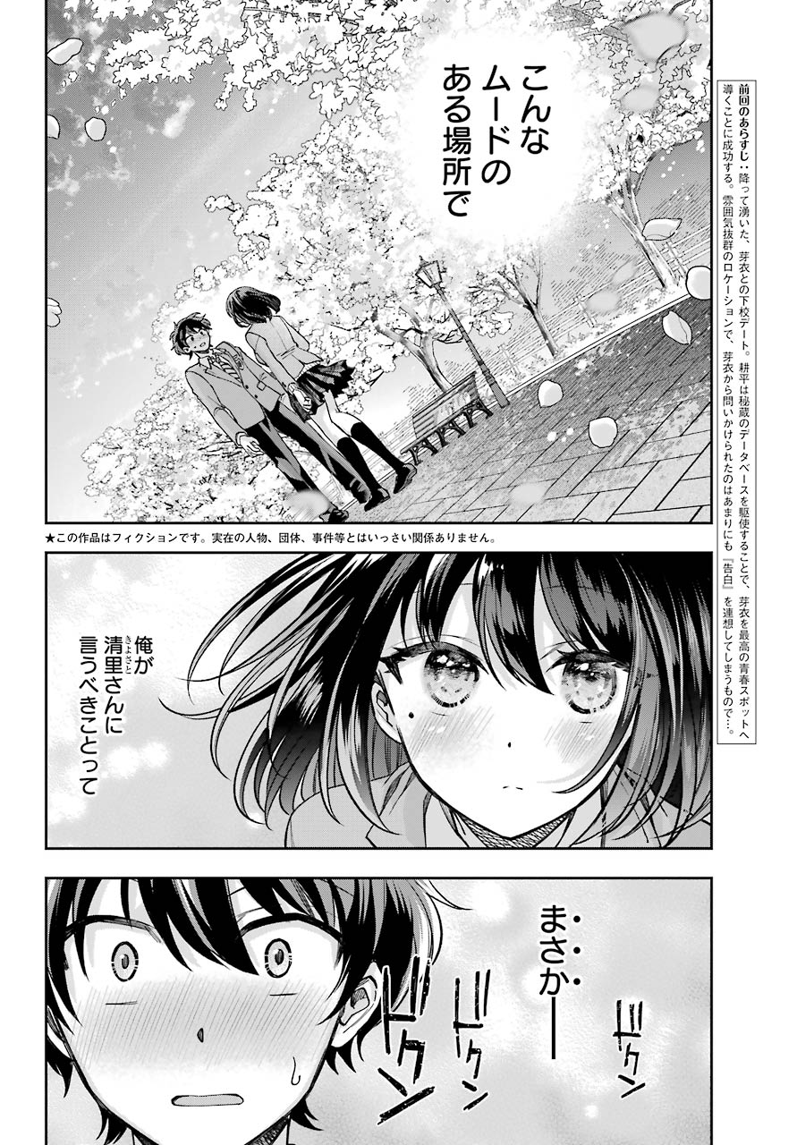 現実でラブコメできないとだれが決めた? 第8話 - Page 2