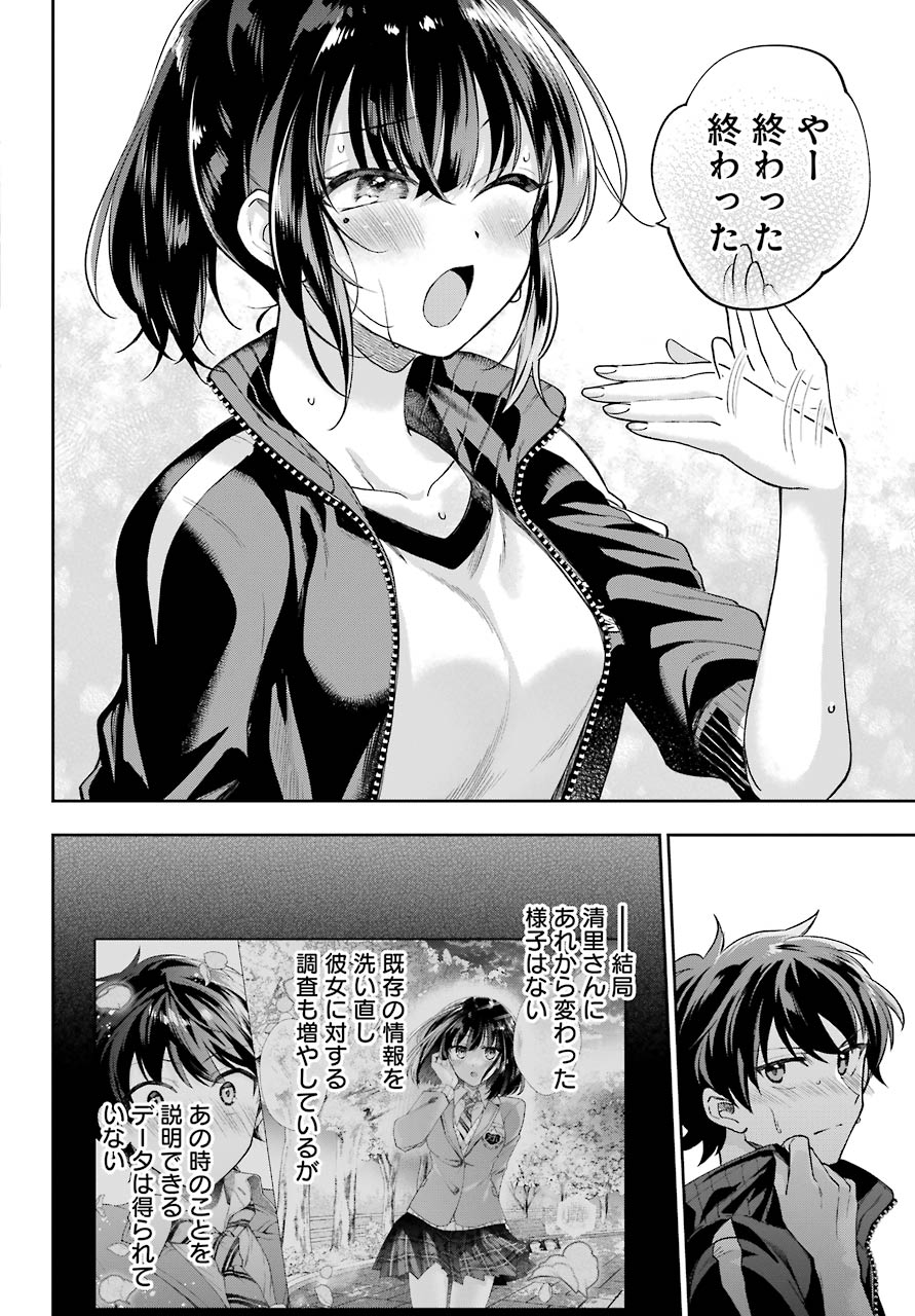 現実でラブコメできないとだれが決めた? 第8話 - Page 22