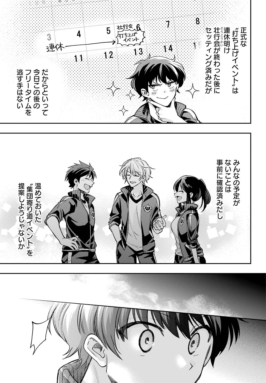 現実でラブコメできないとだれが決めた? 第8話 - Page 25