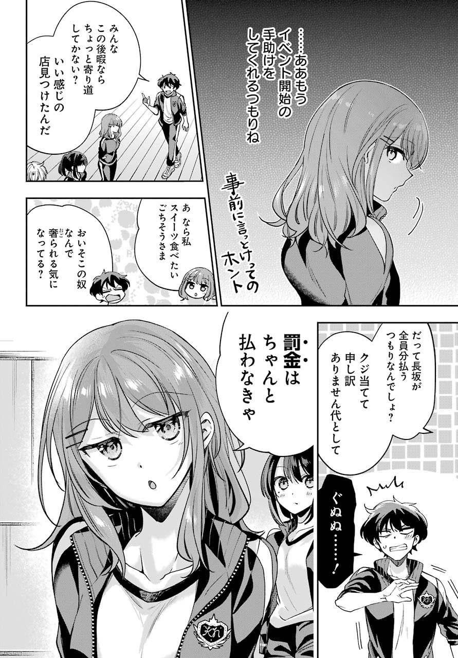 現実でラブコメできないとだれが決めた? 第8話 - Page 28