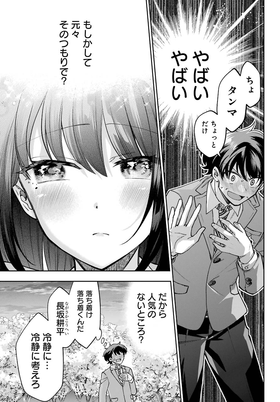 現実でラブコメできないとだれが決めた? 第8話 - Page 3