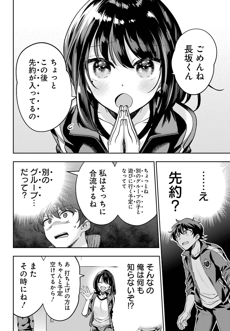 現実でラブコメできないとだれが決めた? 第8話 - Page 30