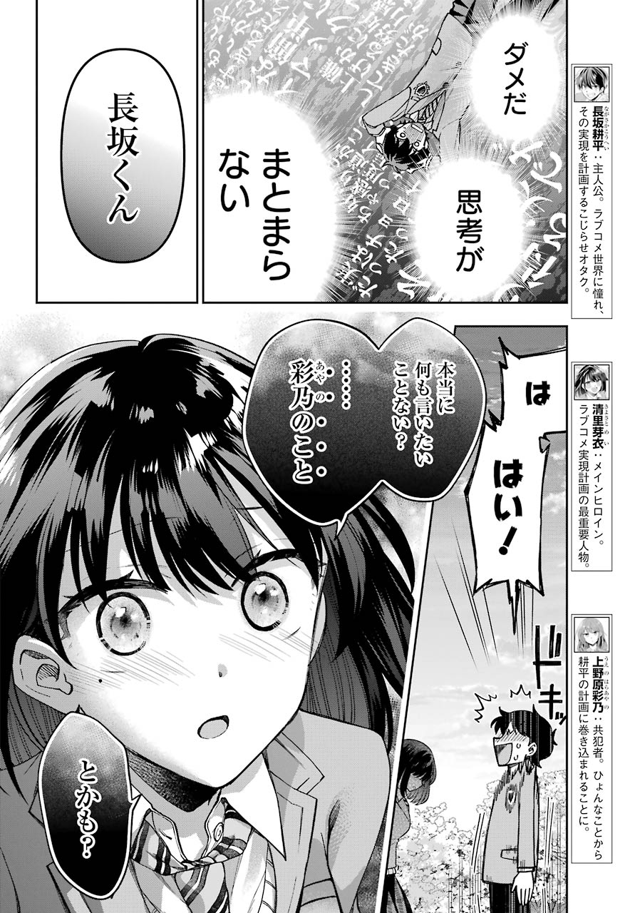 現実でラブコメできないとだれが決めた? 第8話 - Page 4