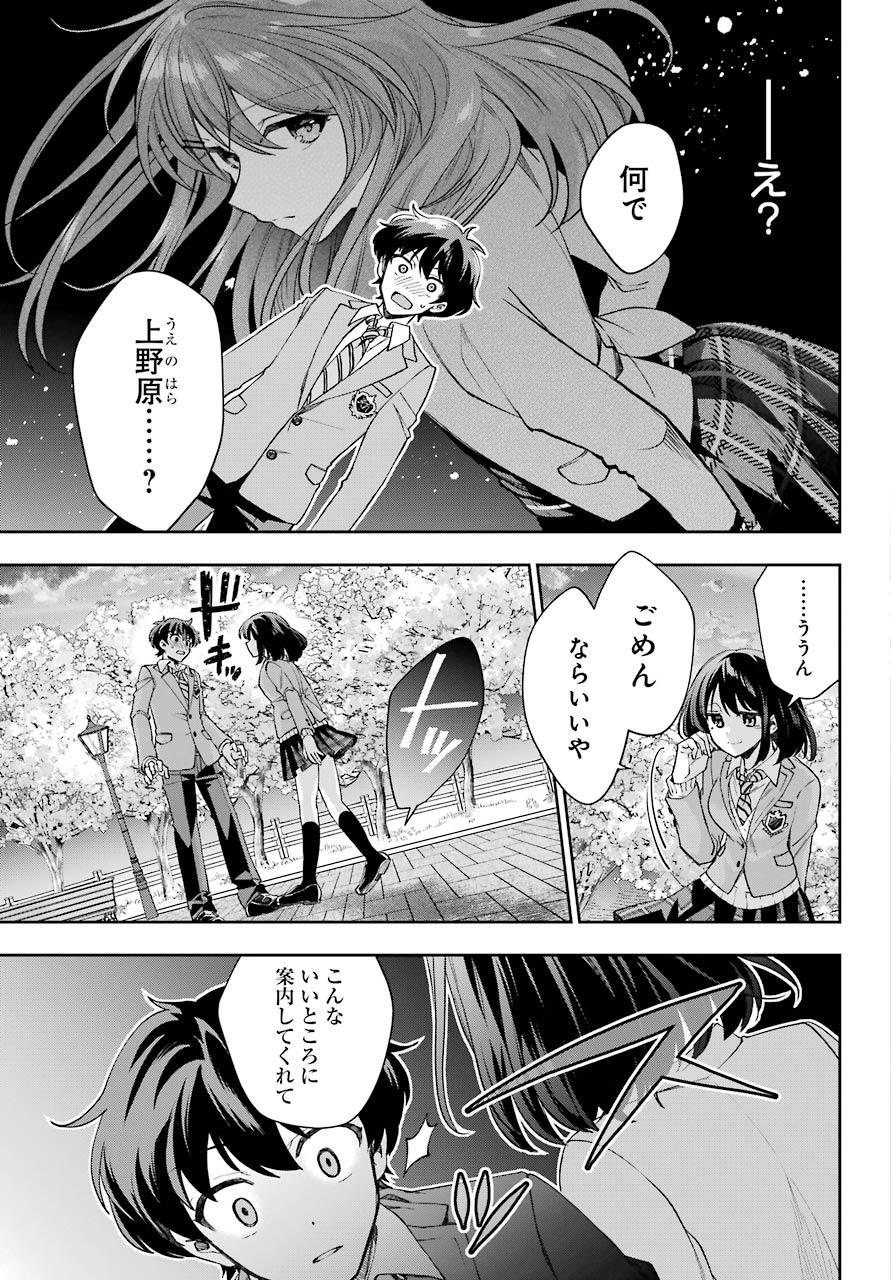 現実でラブコメできないとだれが決めた? 第8話 - Page 5