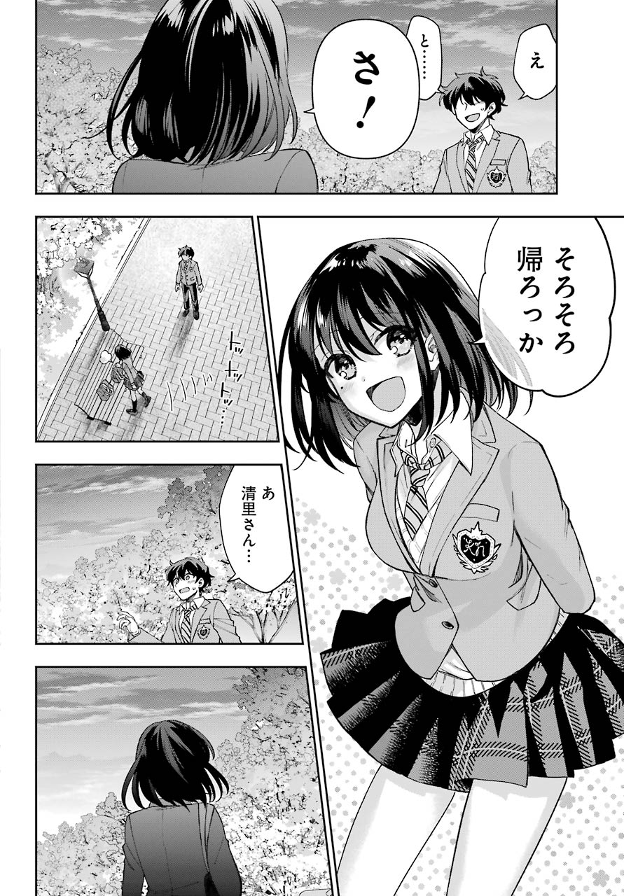 現実でラブコメできないとだれが決めた? 第8話 - Page 8