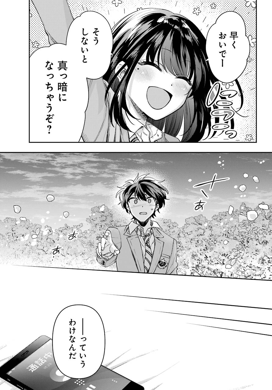 現実でラブコメできないとだれが決めた? 第8話 - Page 9