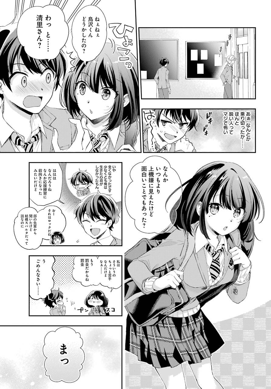 現実でラブコメできないとだれが決めた? 第3話 - Page 15