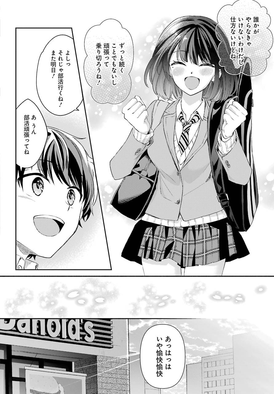 現実でラブコメできないとだれが決めた? 第3話 - Page 16