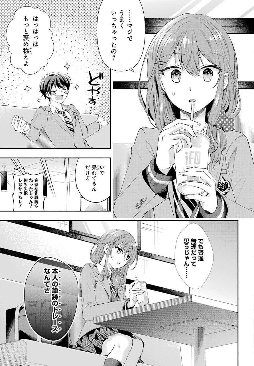 現実でラブコメできないとだれが決めた? 第3話 - Page 17