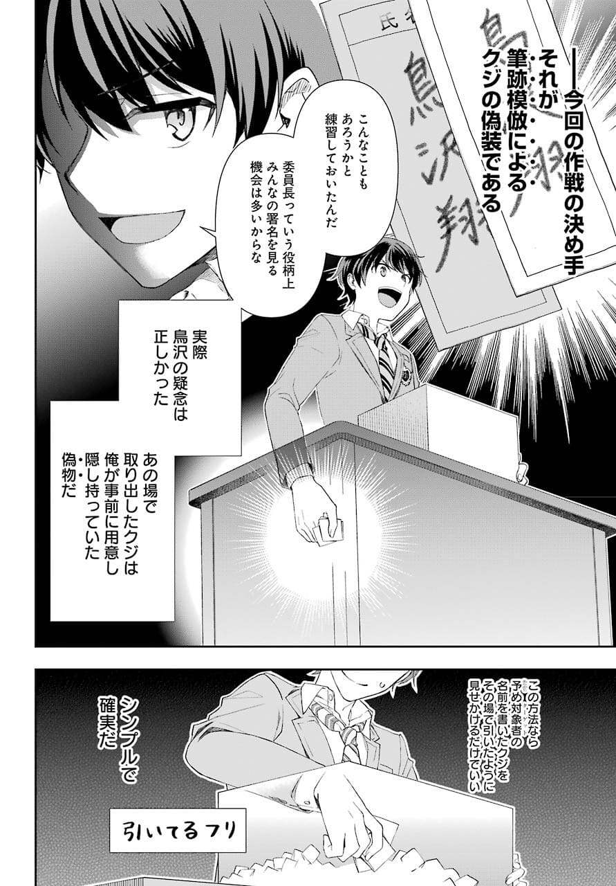 現実でラブコメできないとだれが決めた? 第3話 - Page 18