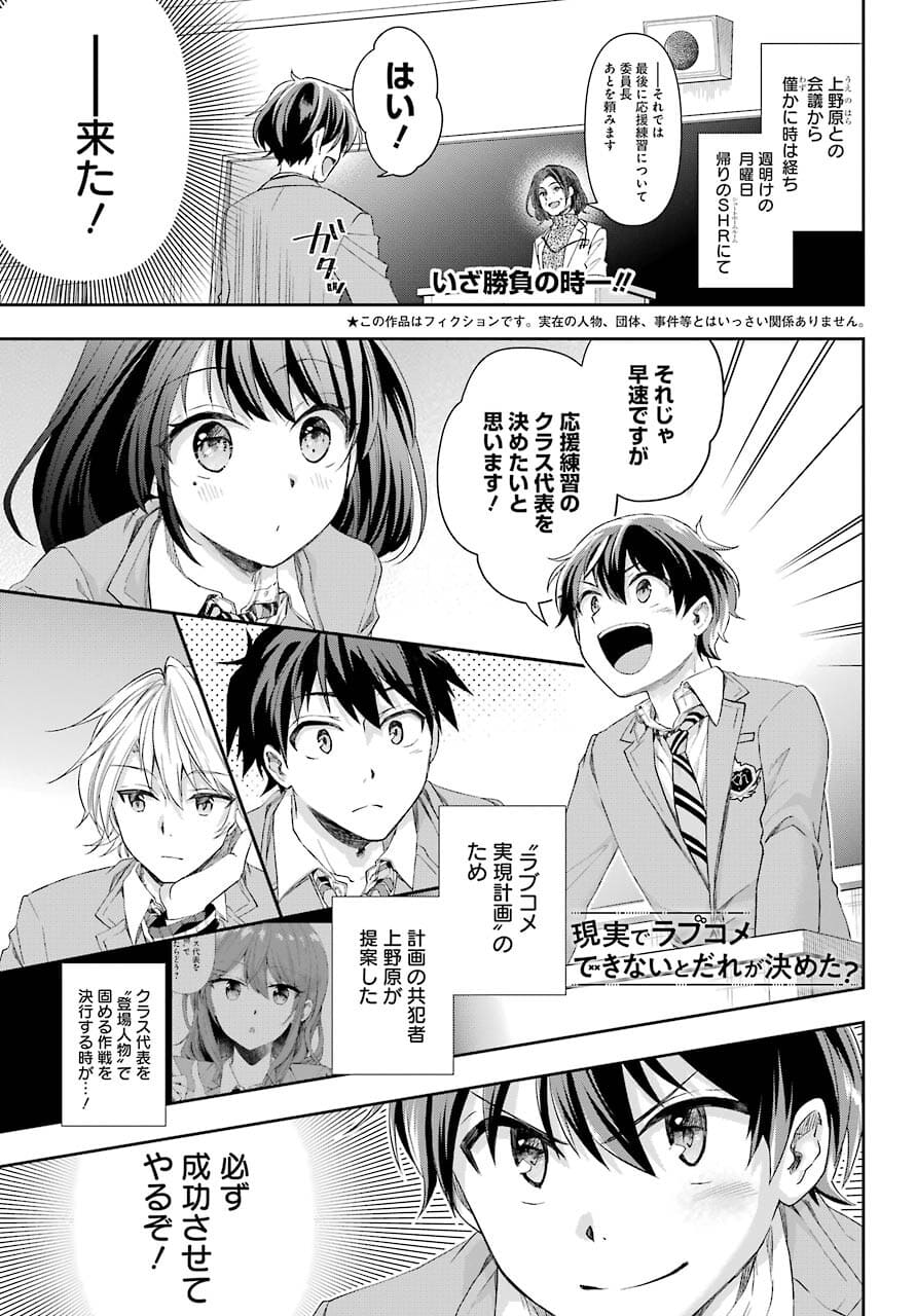 現実でラブコメできないとだれが決めた? 第3話 - Page 1