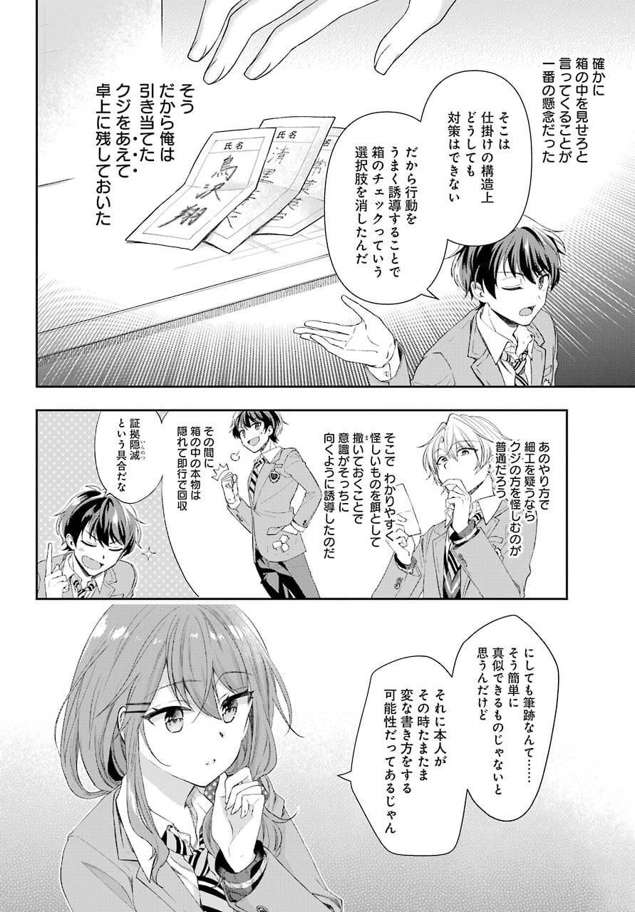 現実でラブコメできないとだれが決めた? 第3話 - Page 20