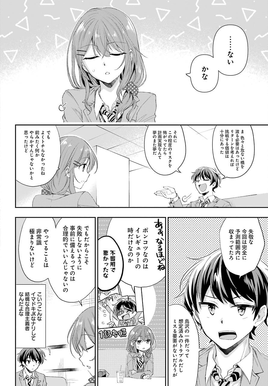 現実でラブコメできないとだれが決めた? 第3話 - Page 22