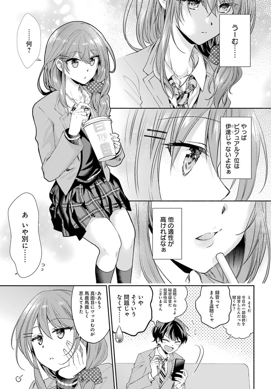 現実でラブコメできないとだれが決めた? 第3話 - Page 23