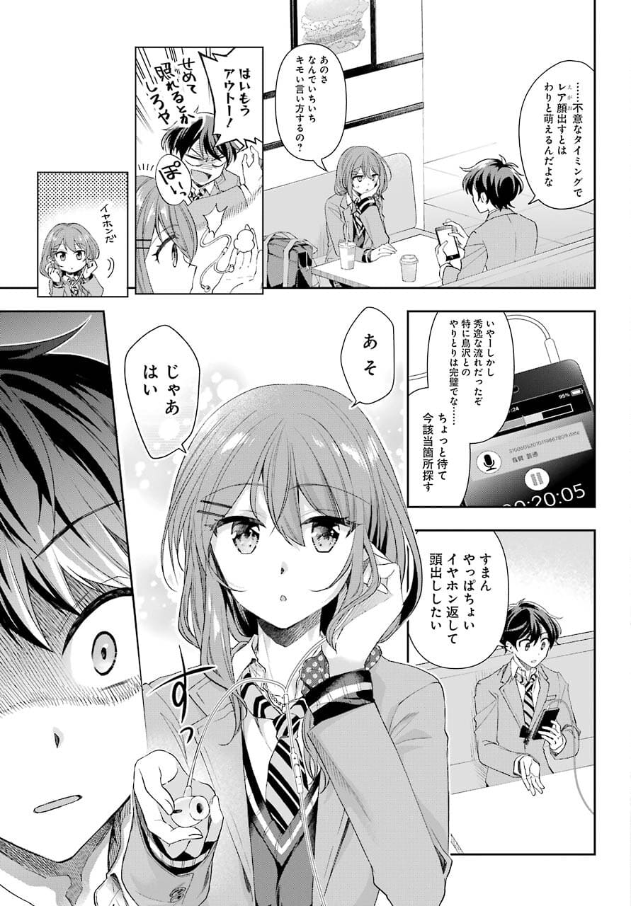 現実でラブコメできないとだれが決めた? 第3話 - Page 25