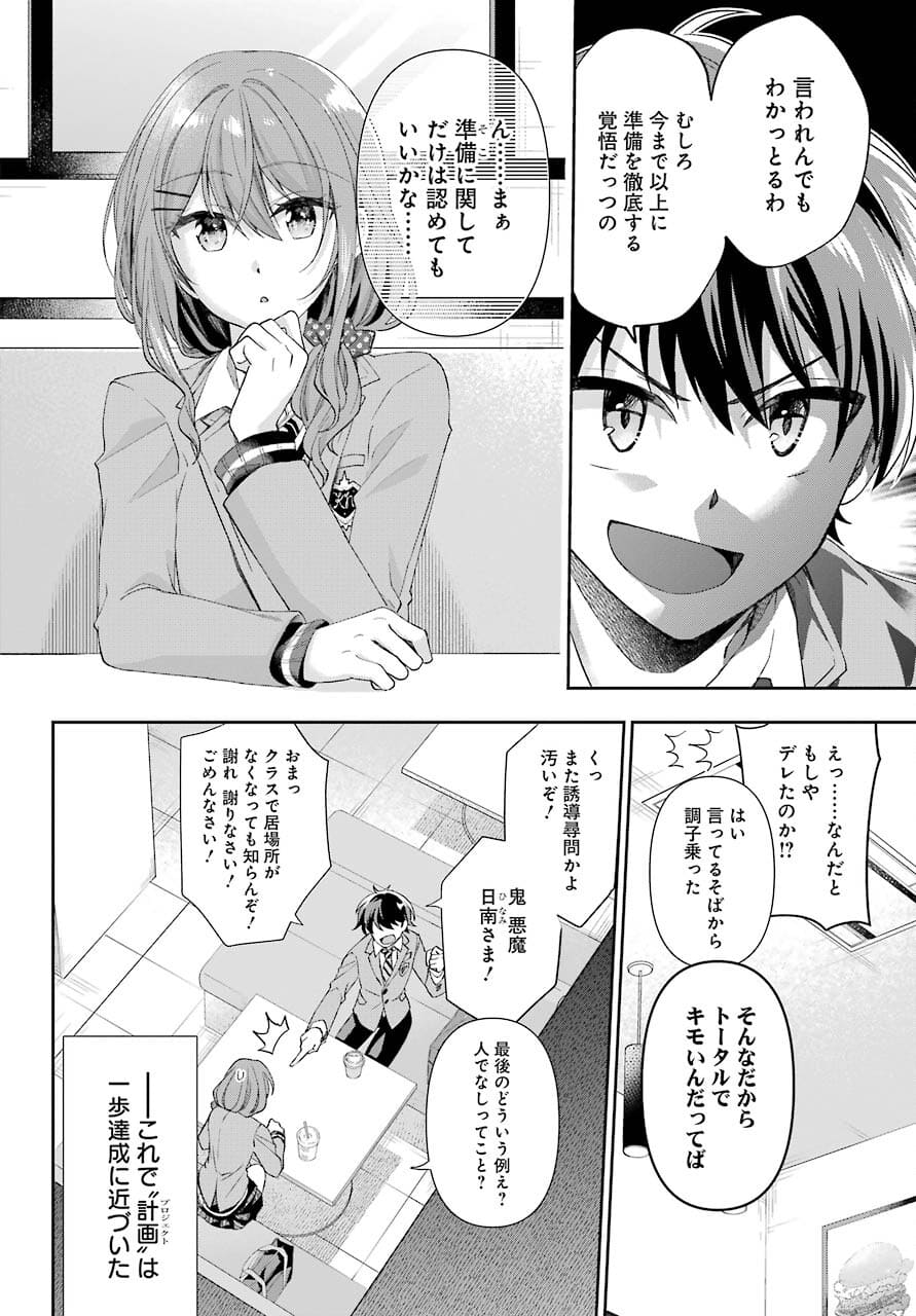 現実でラブコメできないとだれが決めた? 第3話 - Page 28