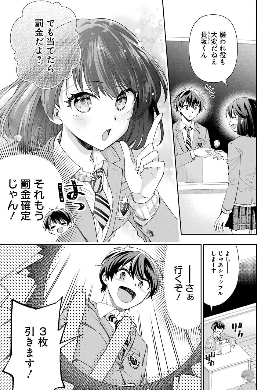 現実でラブコメできないとだれが決めた? 第3話 - Page 7