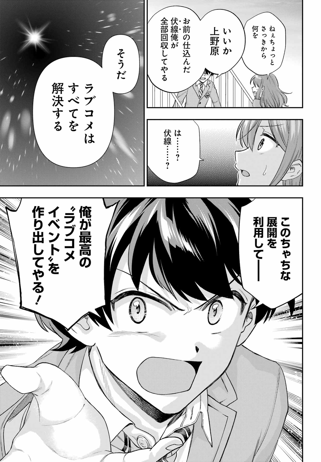 現実でラブコメできないとだれが決めた? 第11話 - Page 11