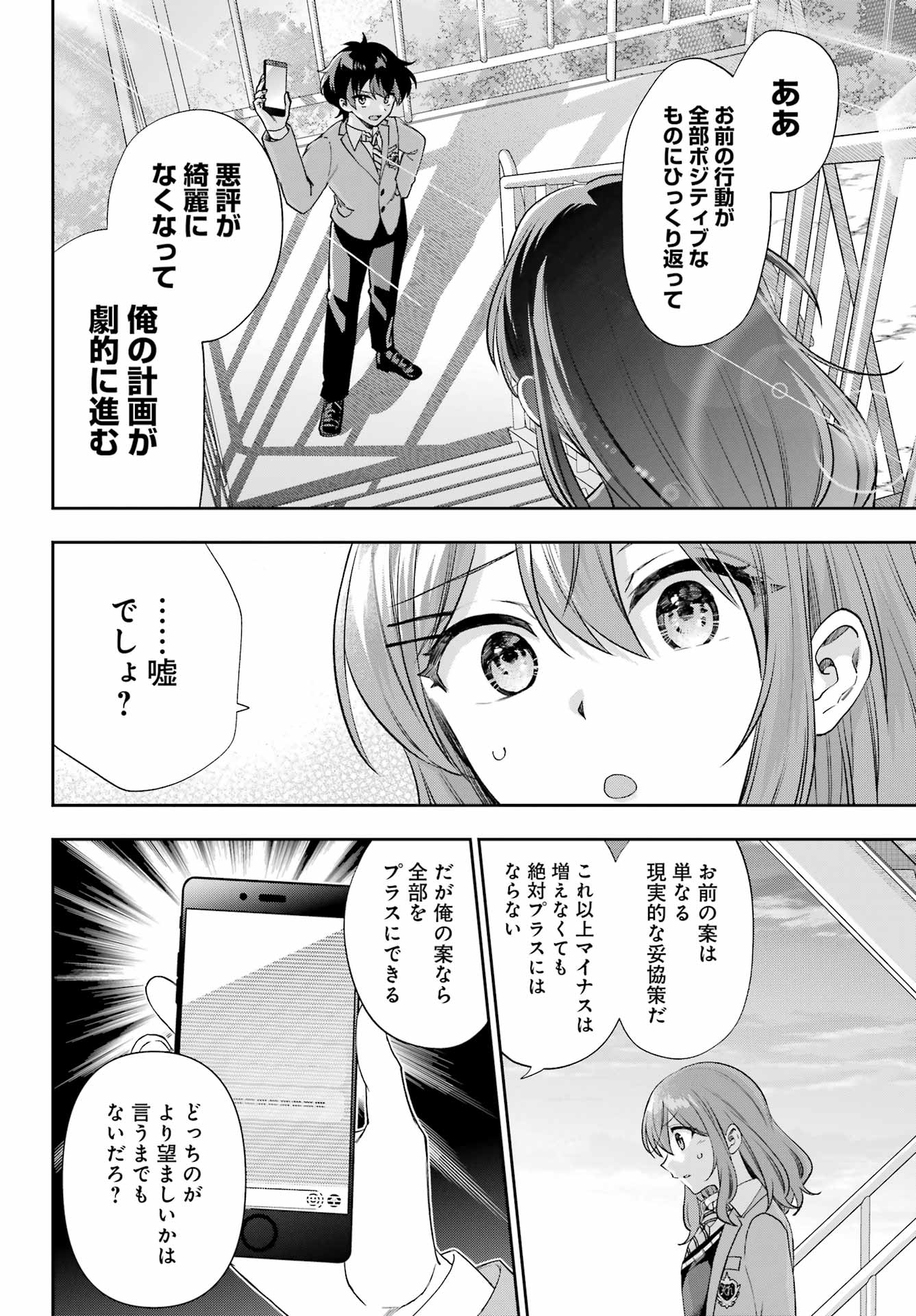 現実でラブコメできないとだれが決めた? 第11話 - Page 14