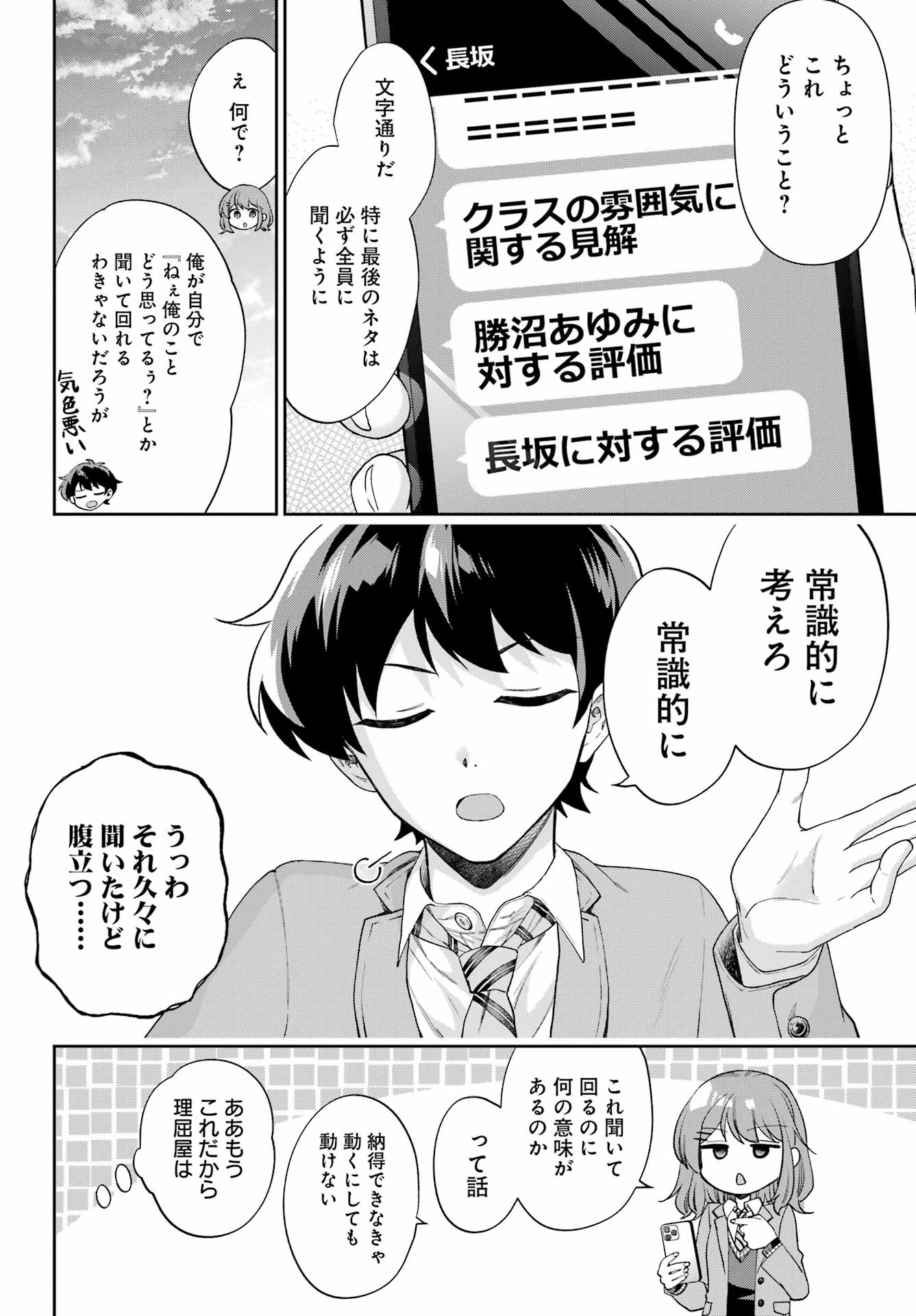 現実でラブコメできないとだれが決めた? 第11話 - Page 16