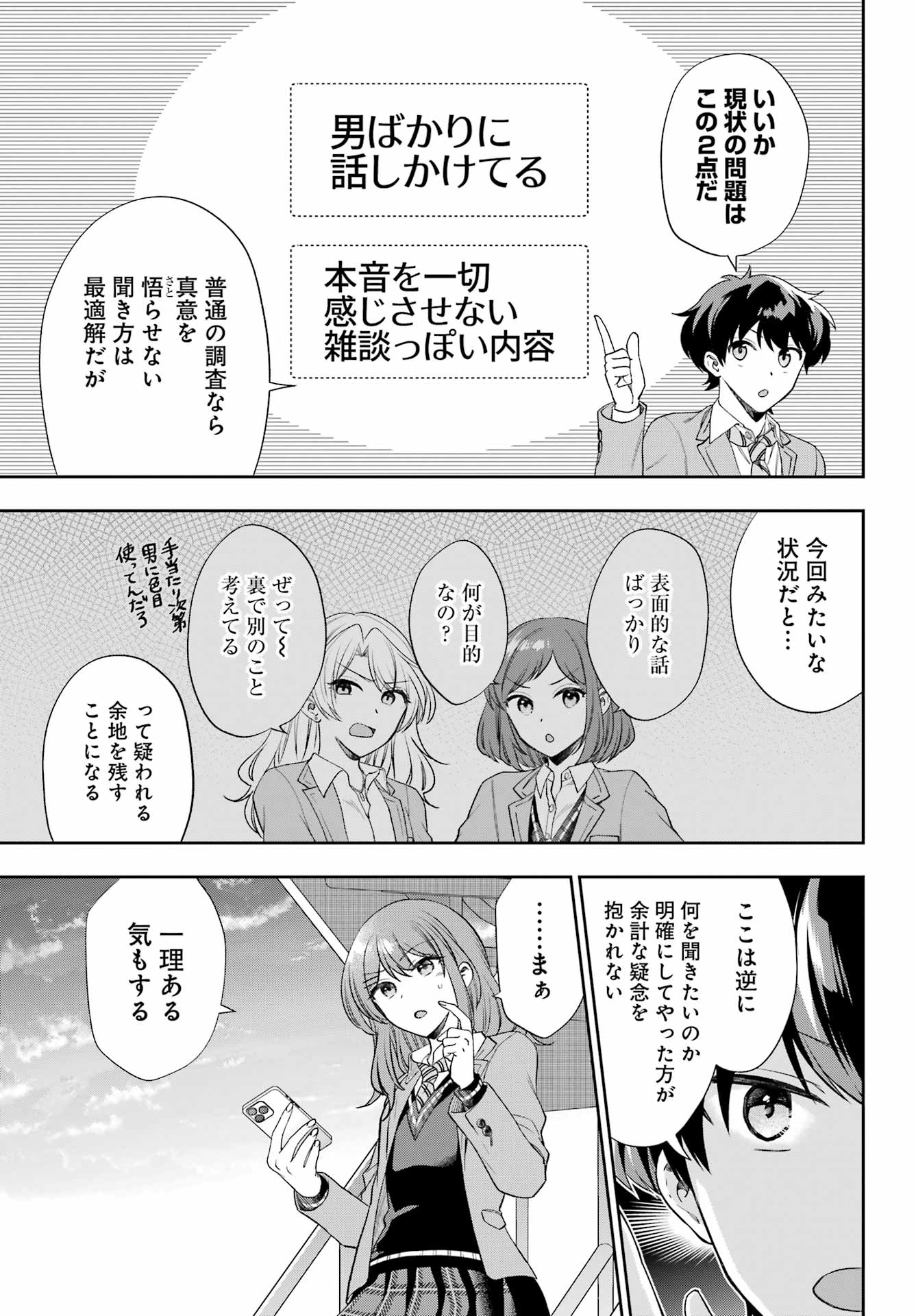 現実でラブコメできないとだれが決めた? 第11話 - Page 17