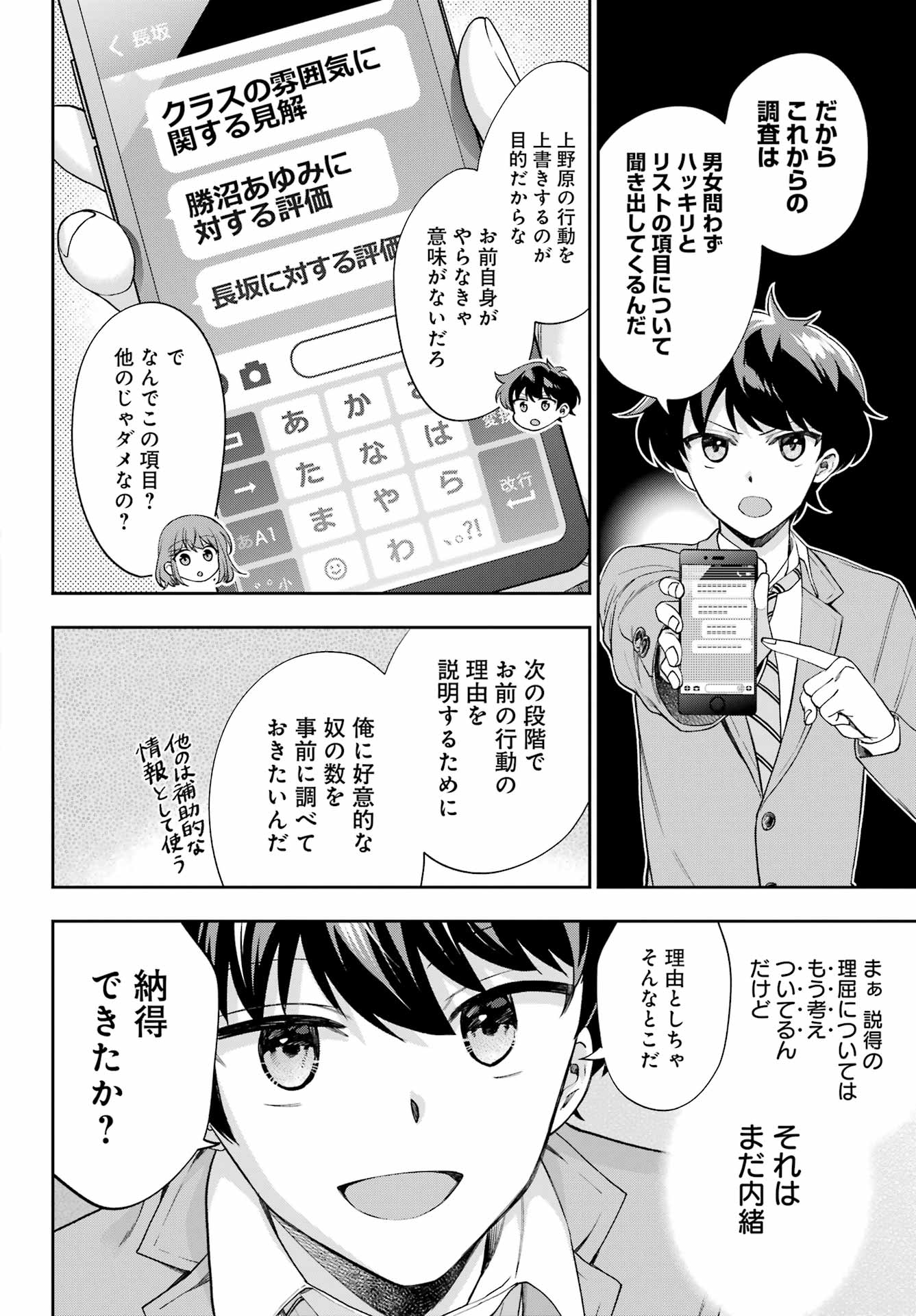 現実でラブコメできないとだれが決めた? 第11話 - Page 18