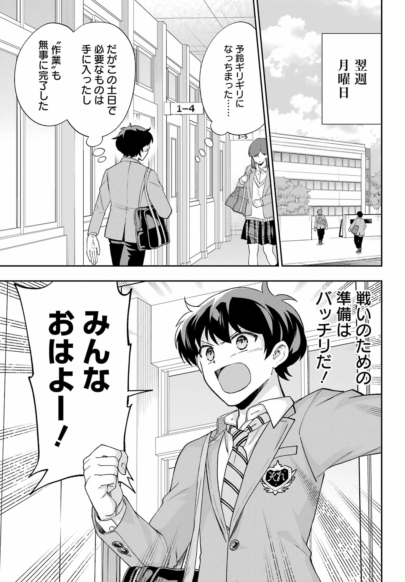 現実でラブコメできないとだれが決めた? 第11話 - Page 21