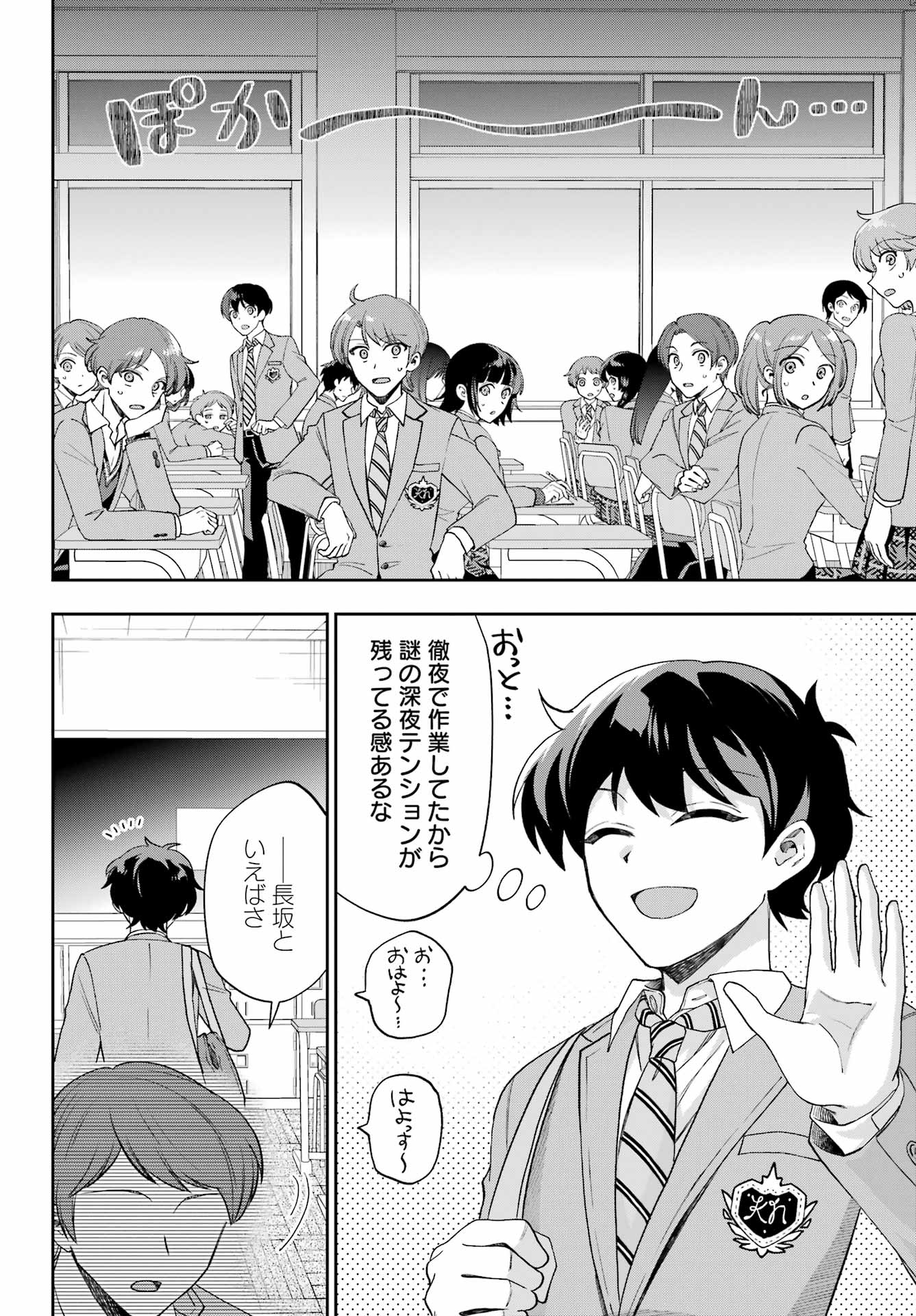 現実でラブコメできないとだれが決めた? 第11話 - Page 22