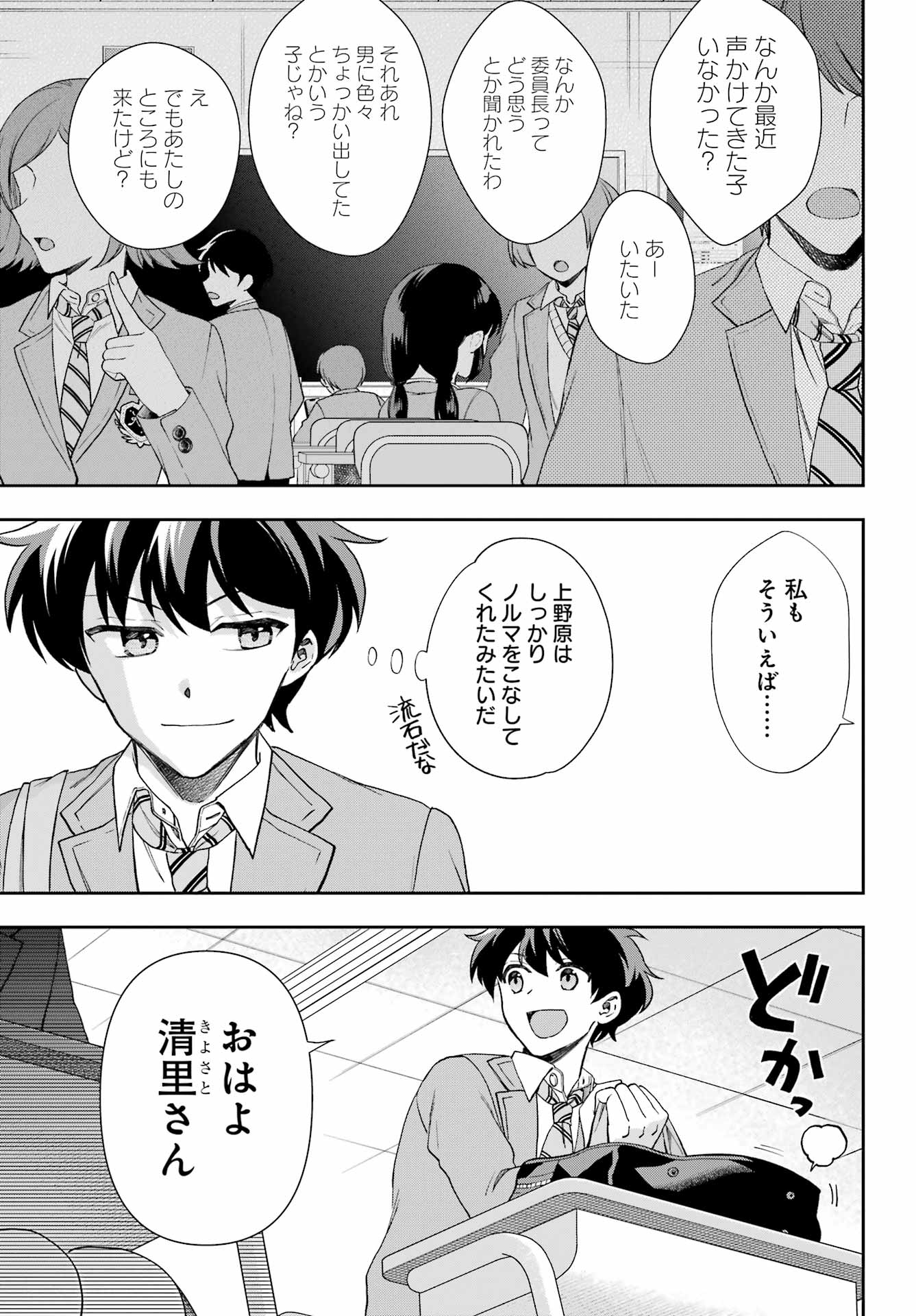 現実でラブコメできないとだれが決めた? 第11話 - Page 23