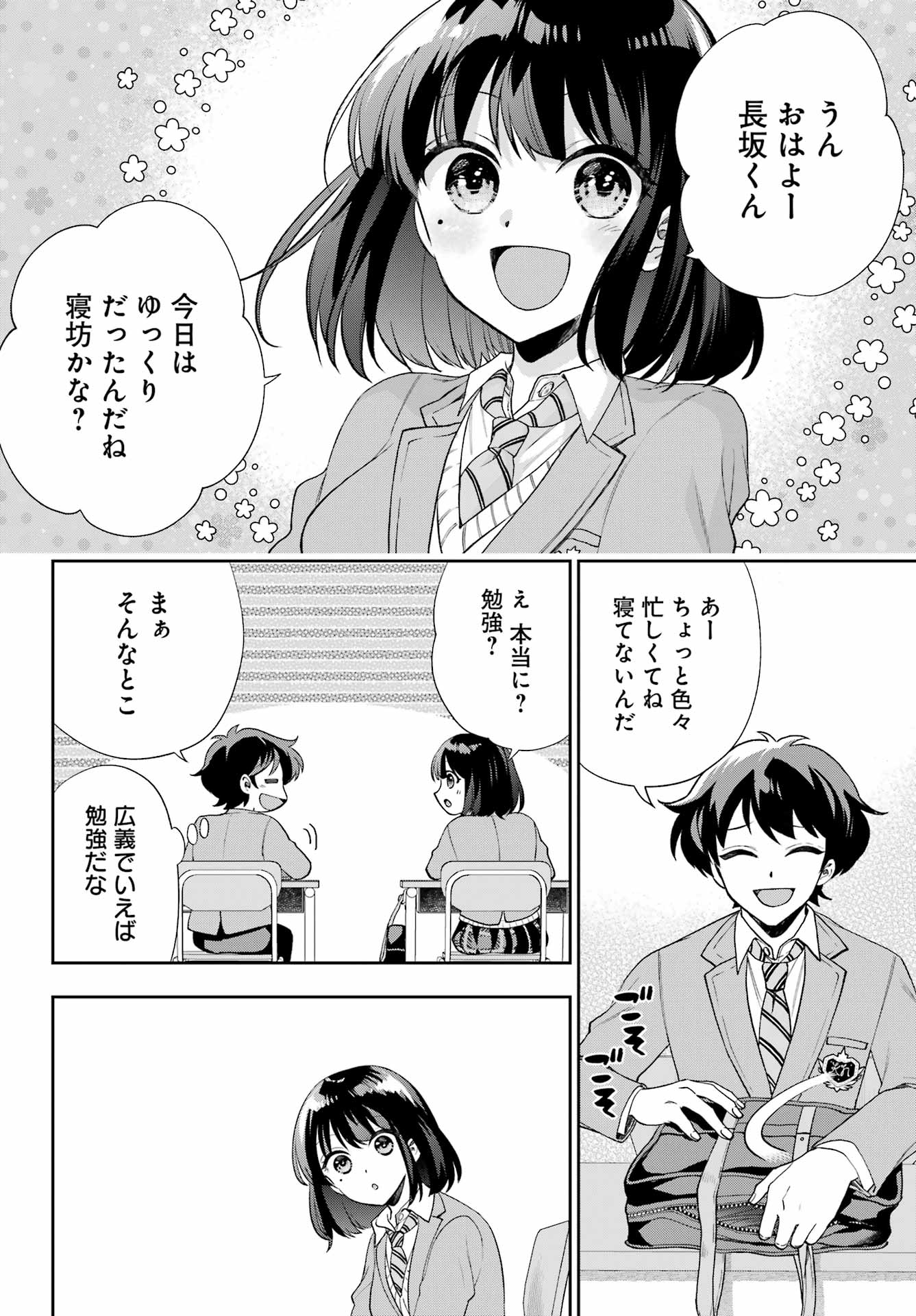 現実でラブコメできないとだれが決めた? 第11話 - Page 24