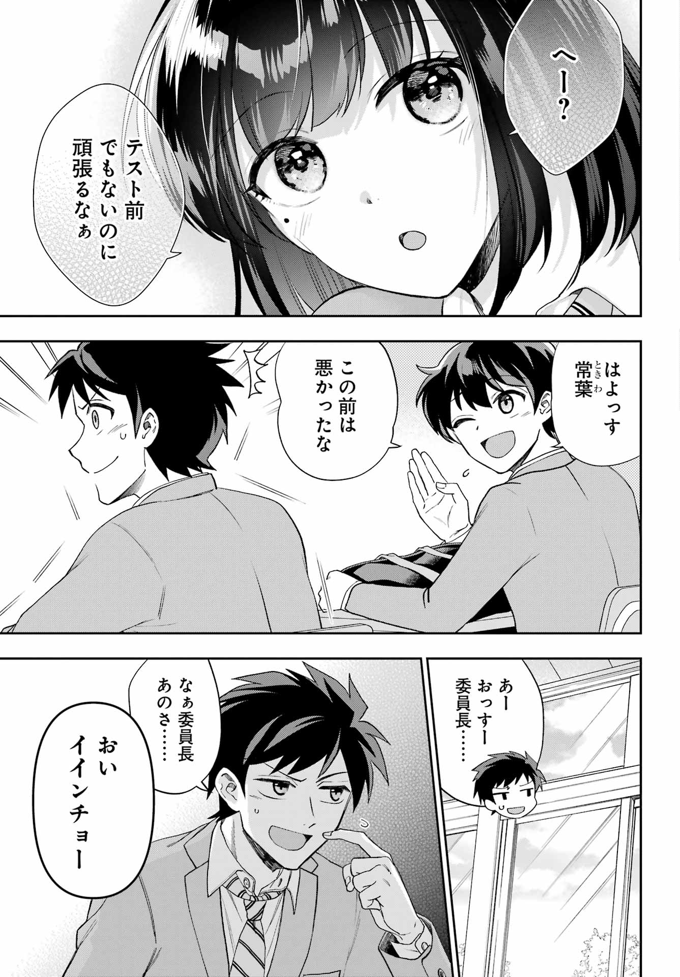 現実でラブコメできないとだれが決めた? 第11話 - Page 25