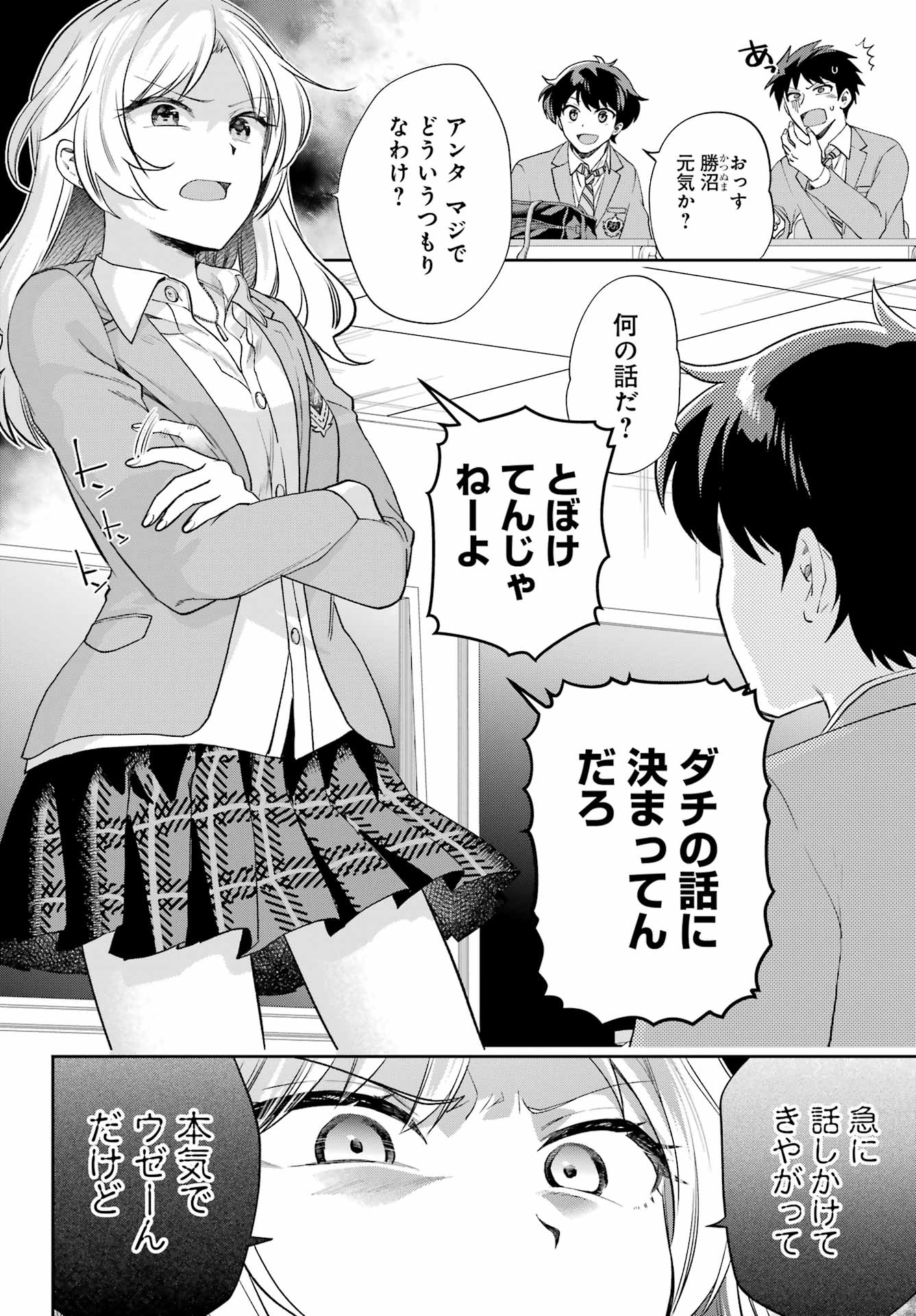 現実でラブコメできないとだれが決めた? 第11話 - Page 26