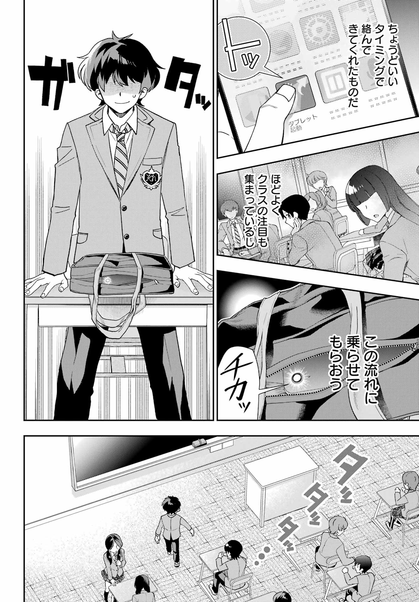 現実でラブコメできないとだれが決めた? 第11話 - Page 28