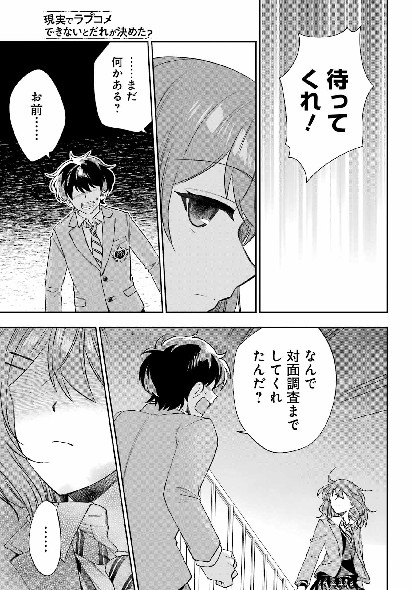 現実でラブコメできないとだれが決めた? 第11話 - Page 3