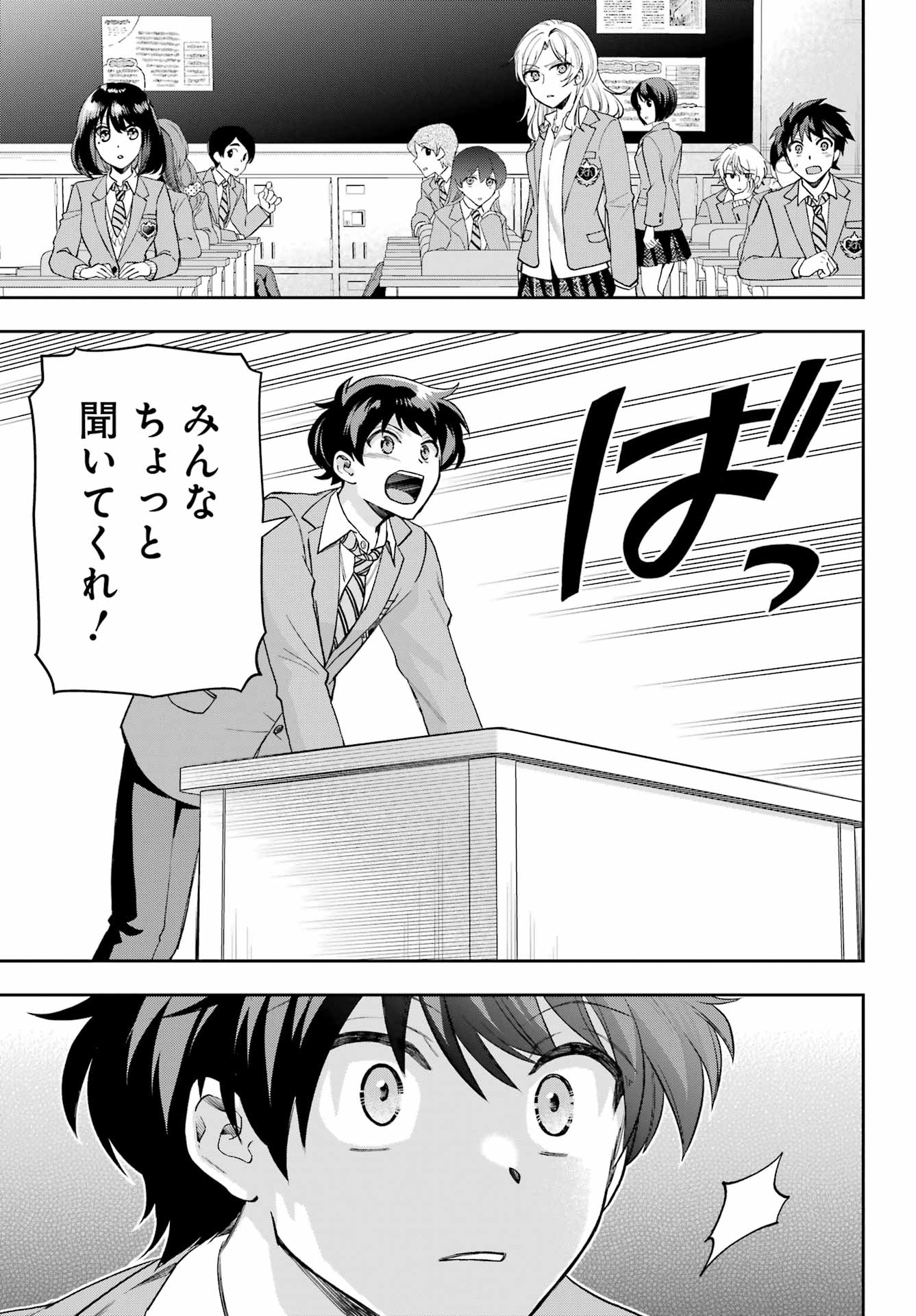 現実でラブコメできないとだれが決めた? 第11話 - Page 29