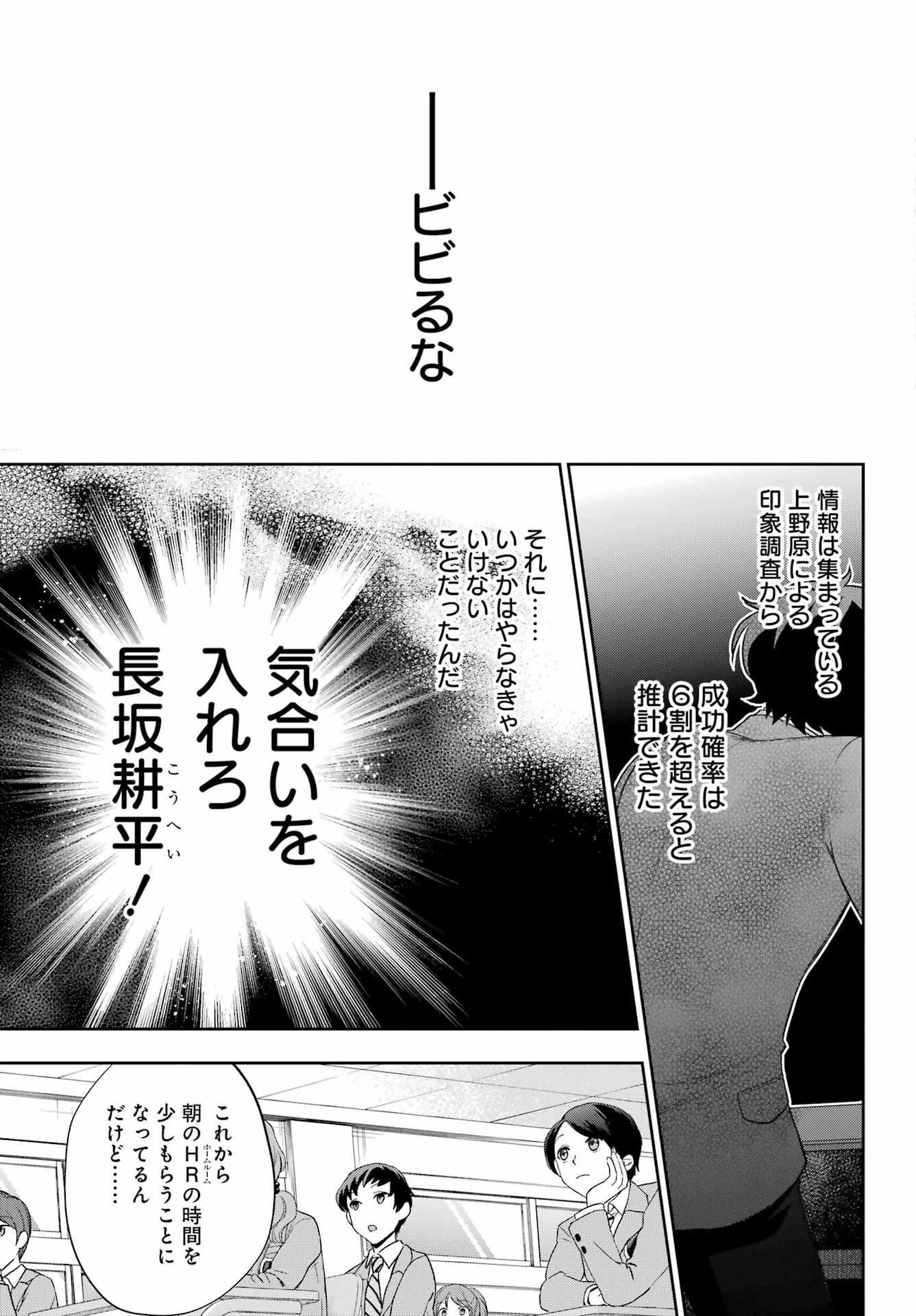 現実でラブコメできないとだれが決めた? 第11話 - Page 31