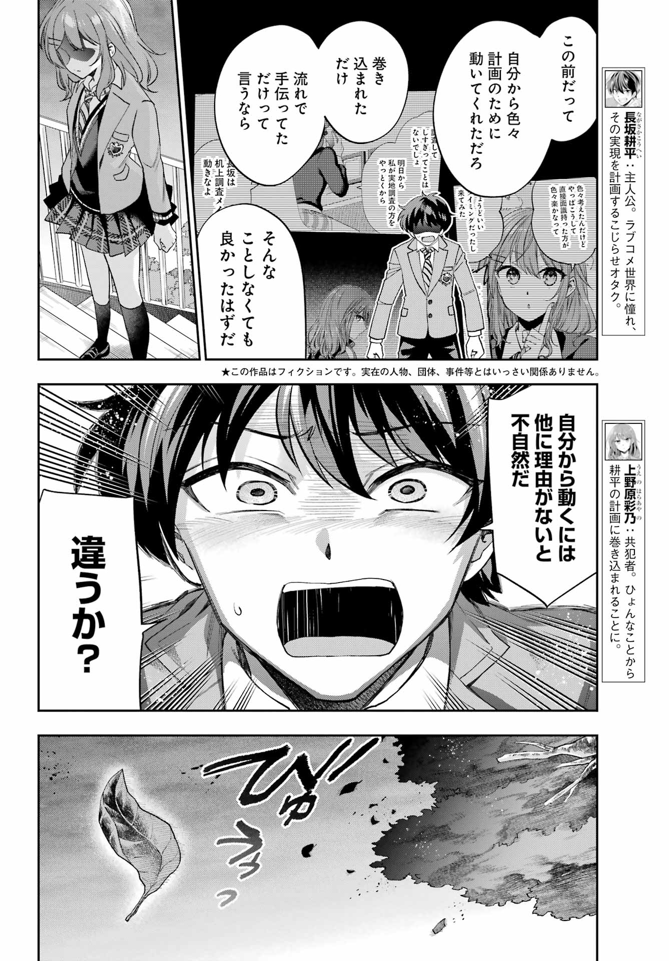 現実でラブコメできないとだれが決めた? 第11話 - Page 4