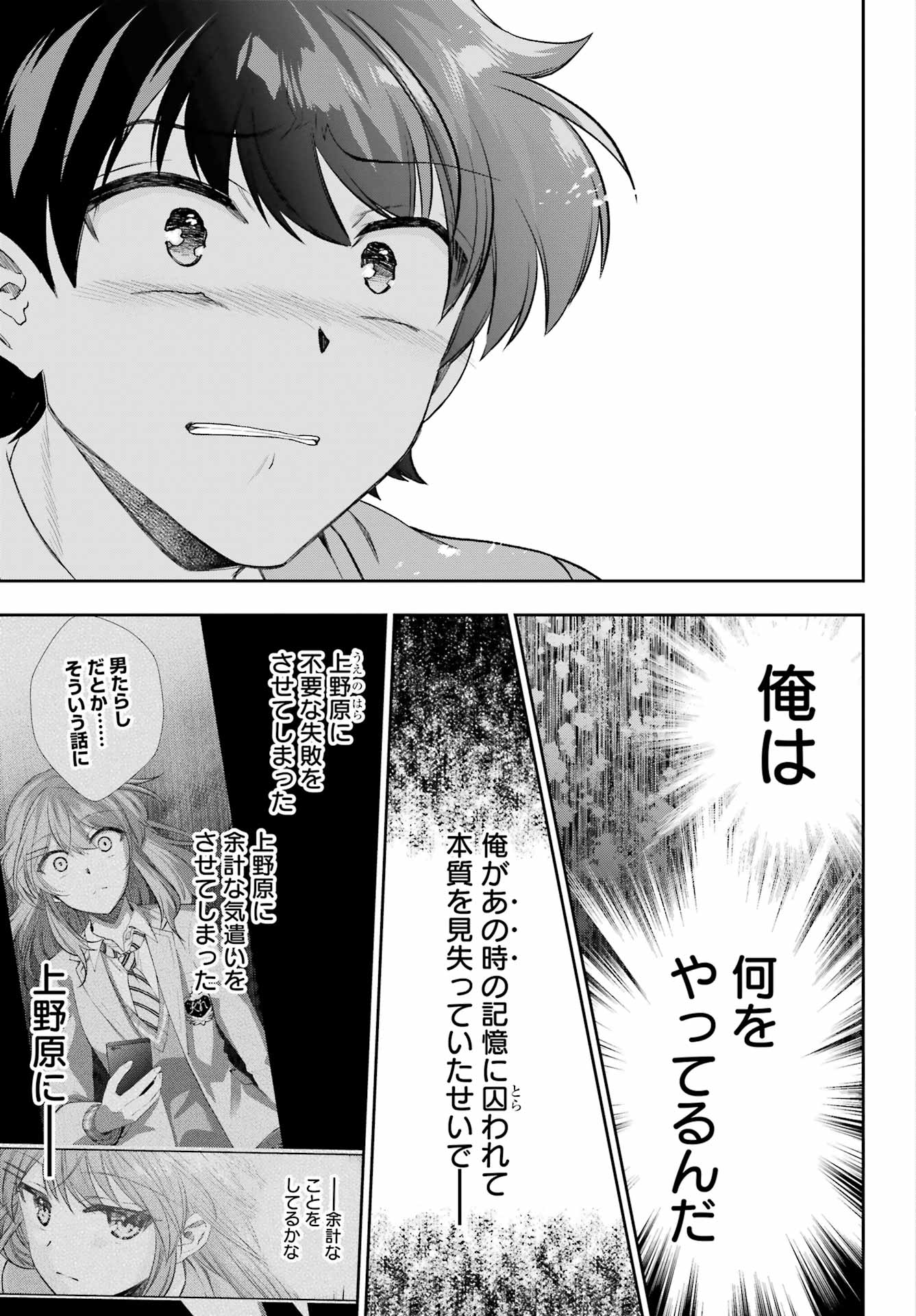 現実でラブコメできないとだれが決めた? 第11話 - Page 7