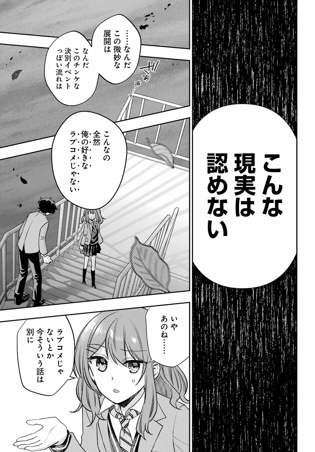 現実でラブコメできないとだれが決めた? 第11話 - Page 9