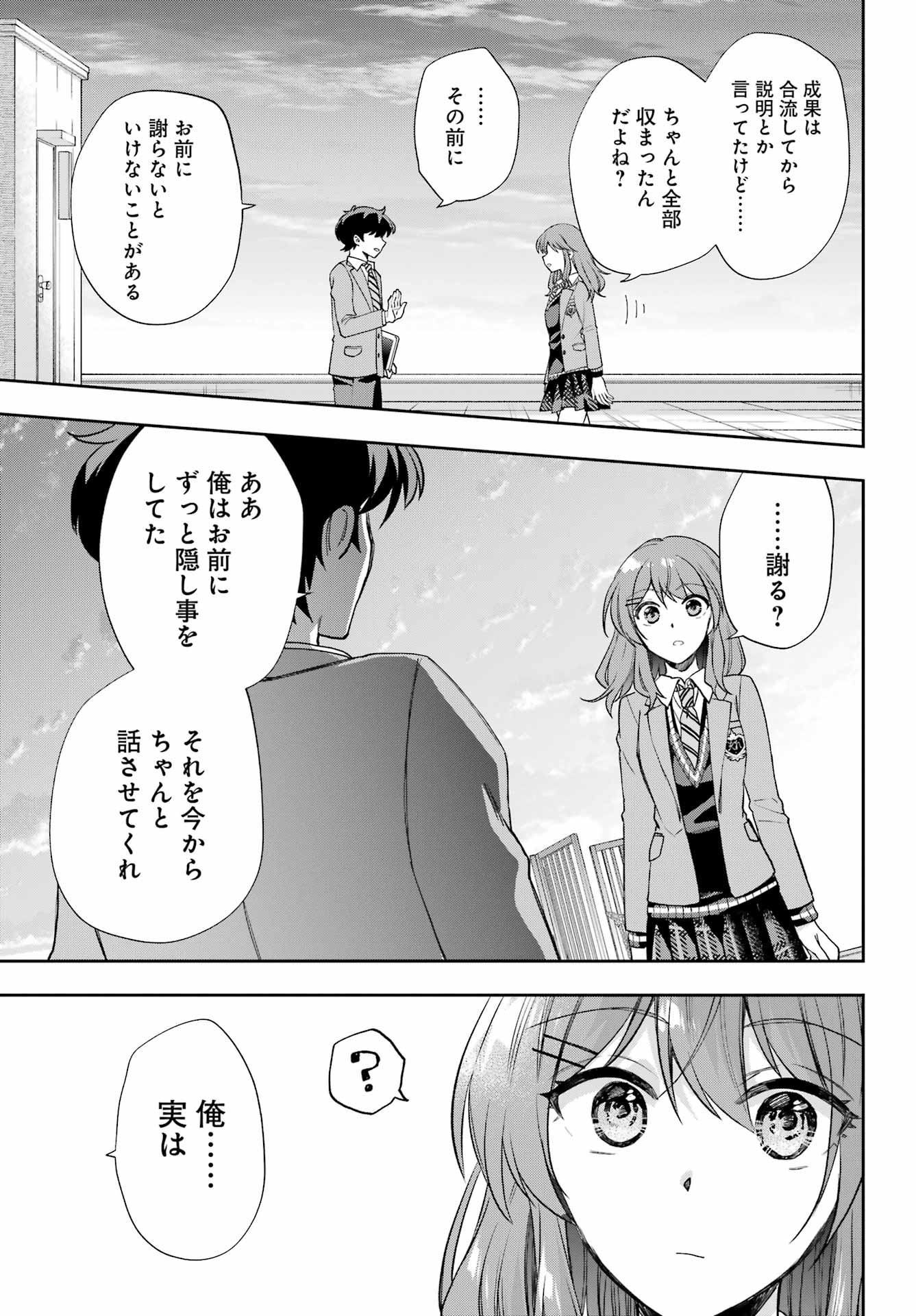 現実でラブコメできないとだれが決めた? 第12話 - Page 9