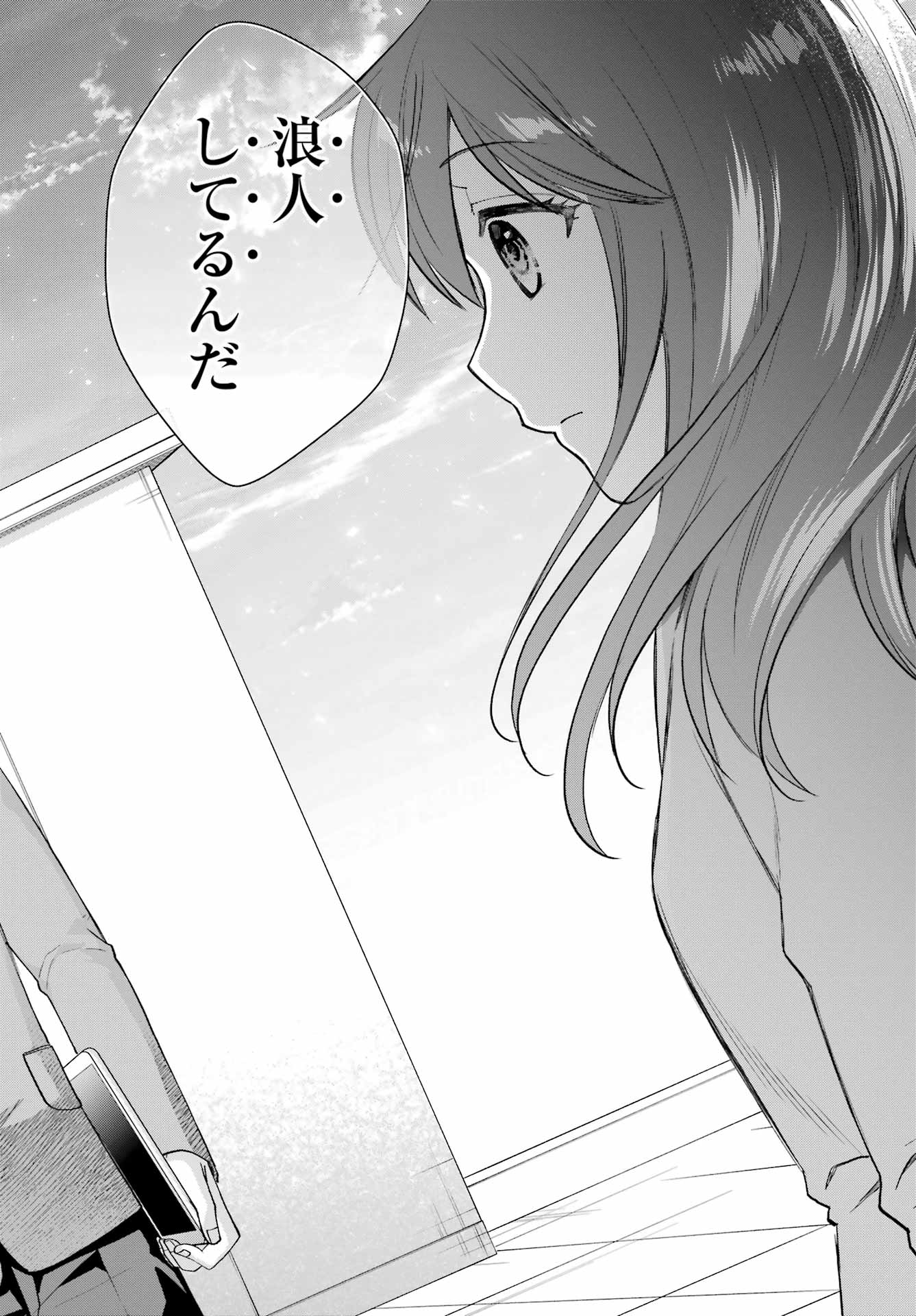 現実でラブコメできないとだれが決めた? 第12話 - Page 10