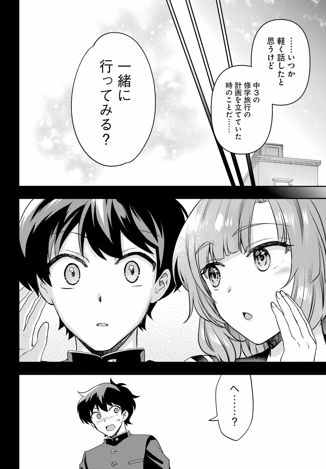 現実でラブコメできないとだれが決めた? 第12話 - Page 12