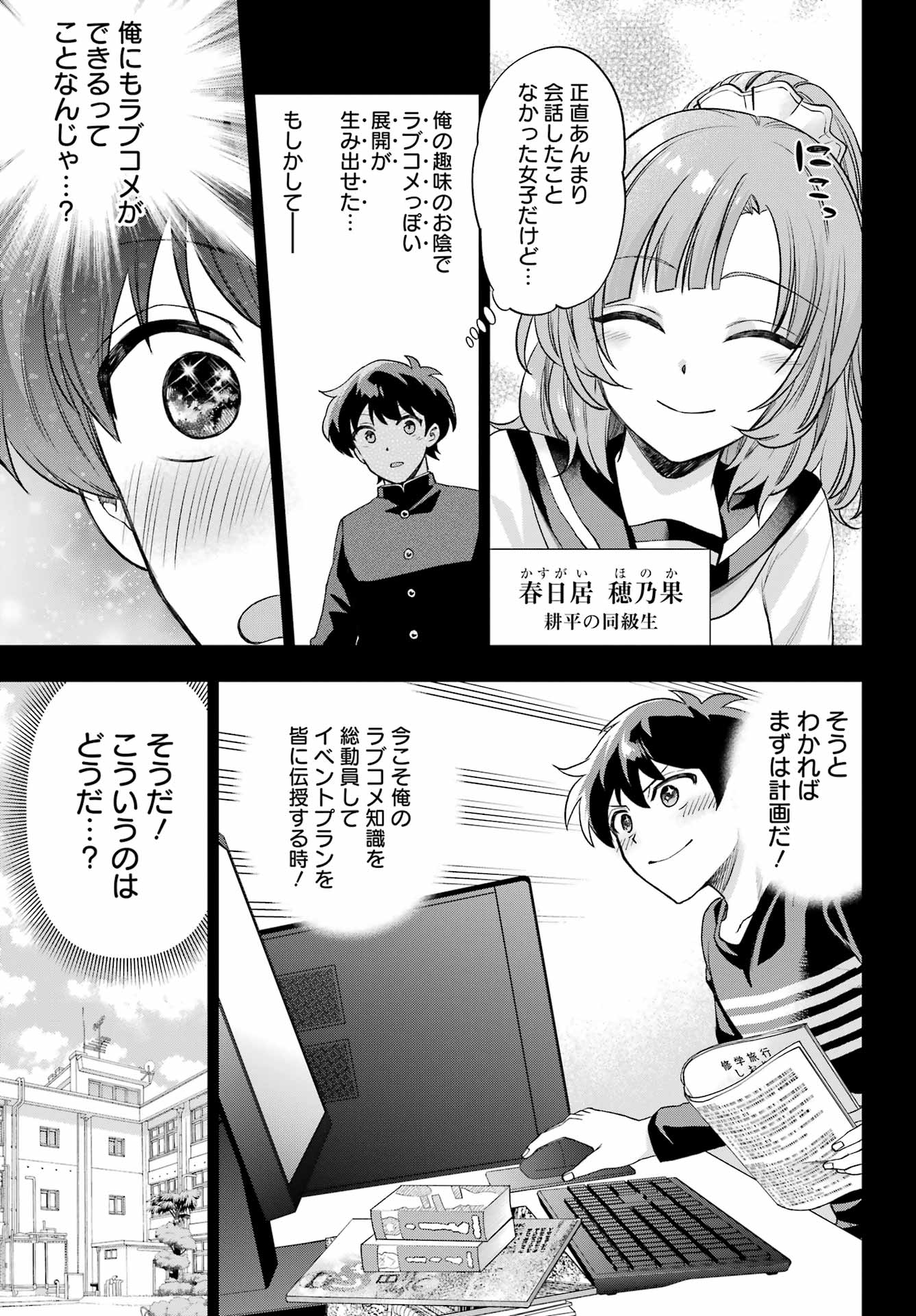 現実でラブコメできないとだれが決めた? 第12話 - Page 13