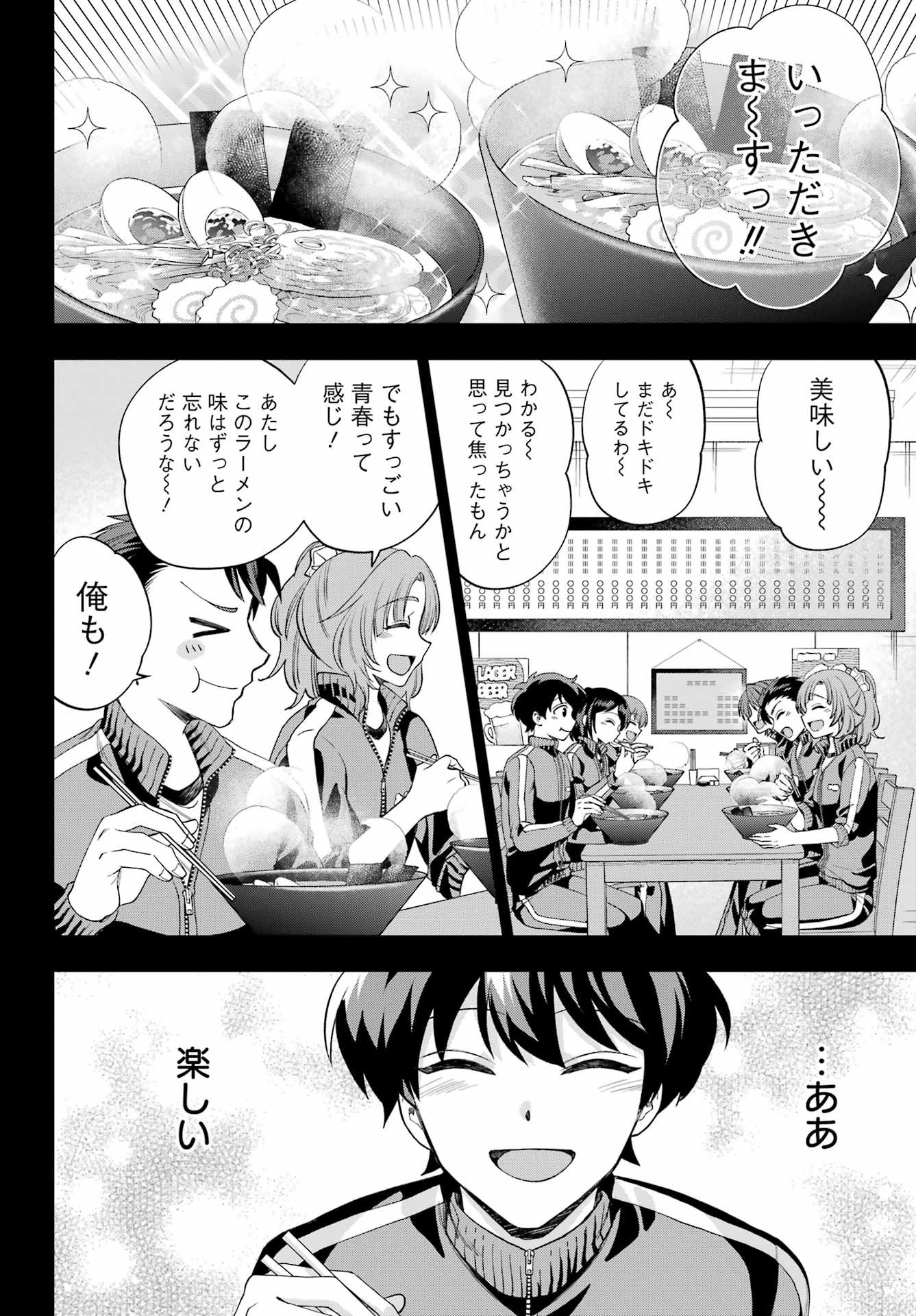 現実でラブコメできないとだれが決めた? 第12話 - Page 18