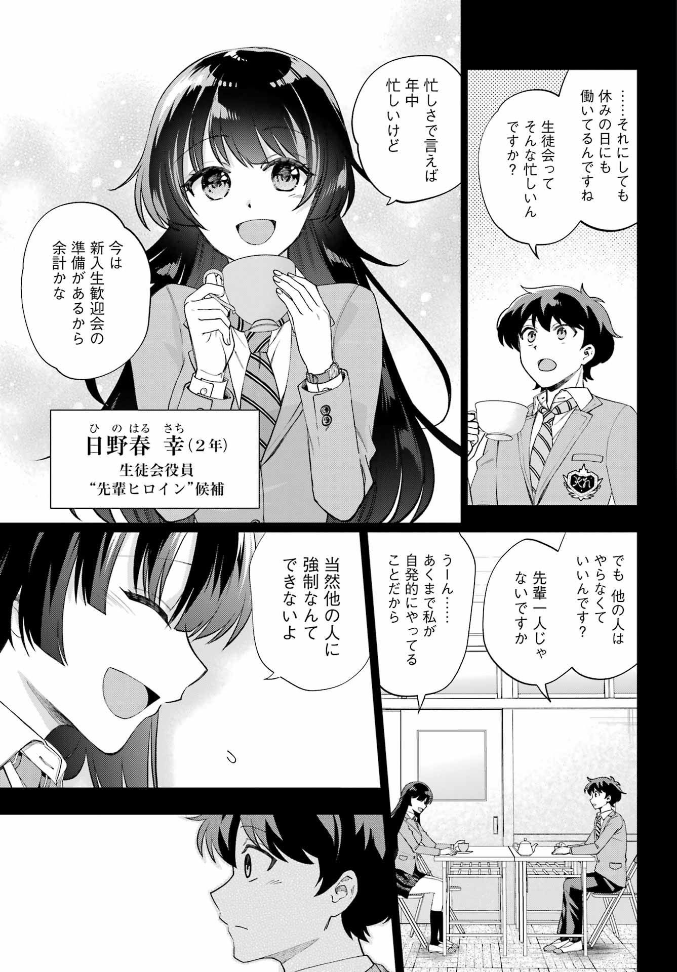 現実でラブコメできないとだれが決めた? 第12話 - Page 3