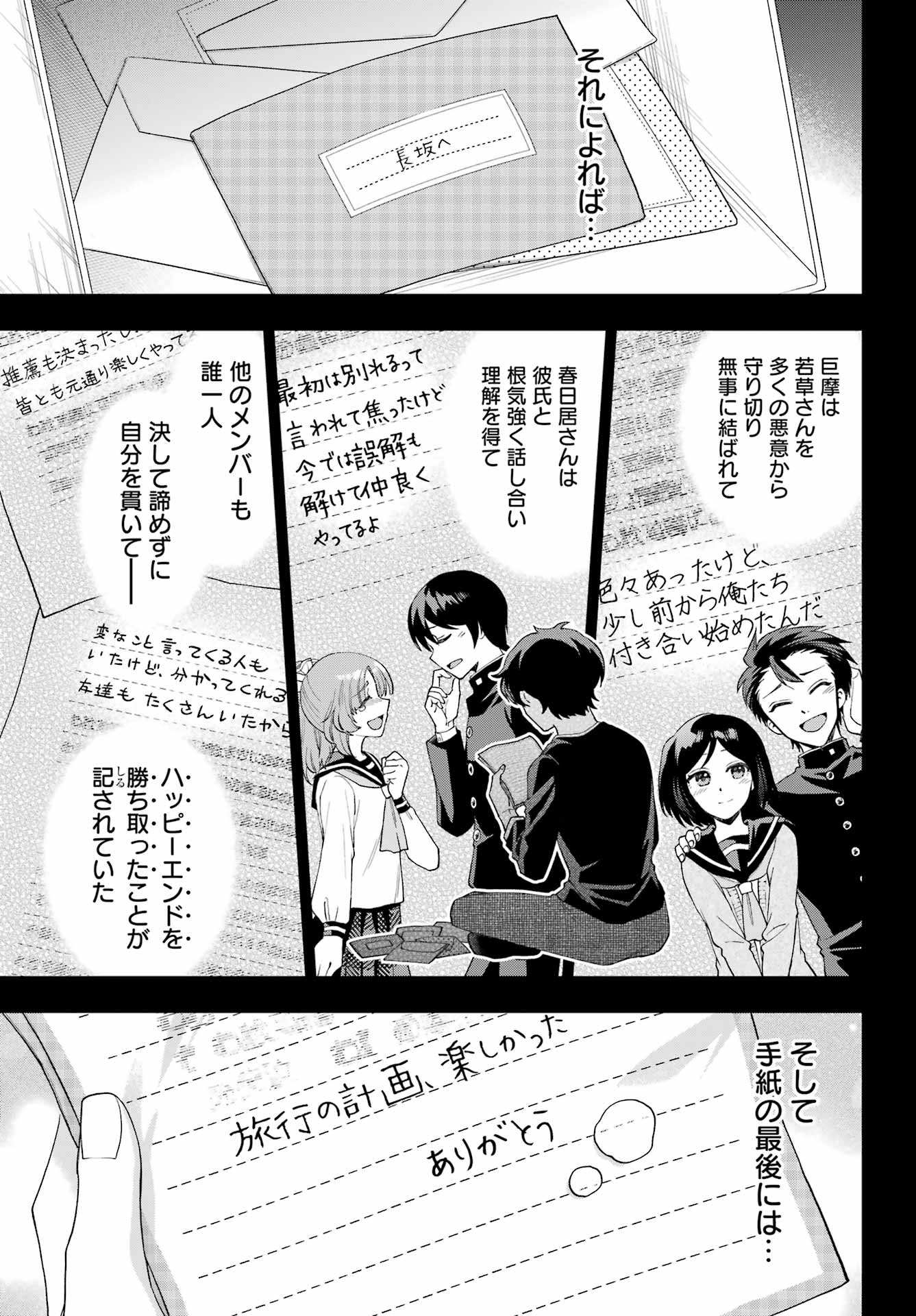 現実でラブコメできないとだれが決めた? 第12話 - Page 31