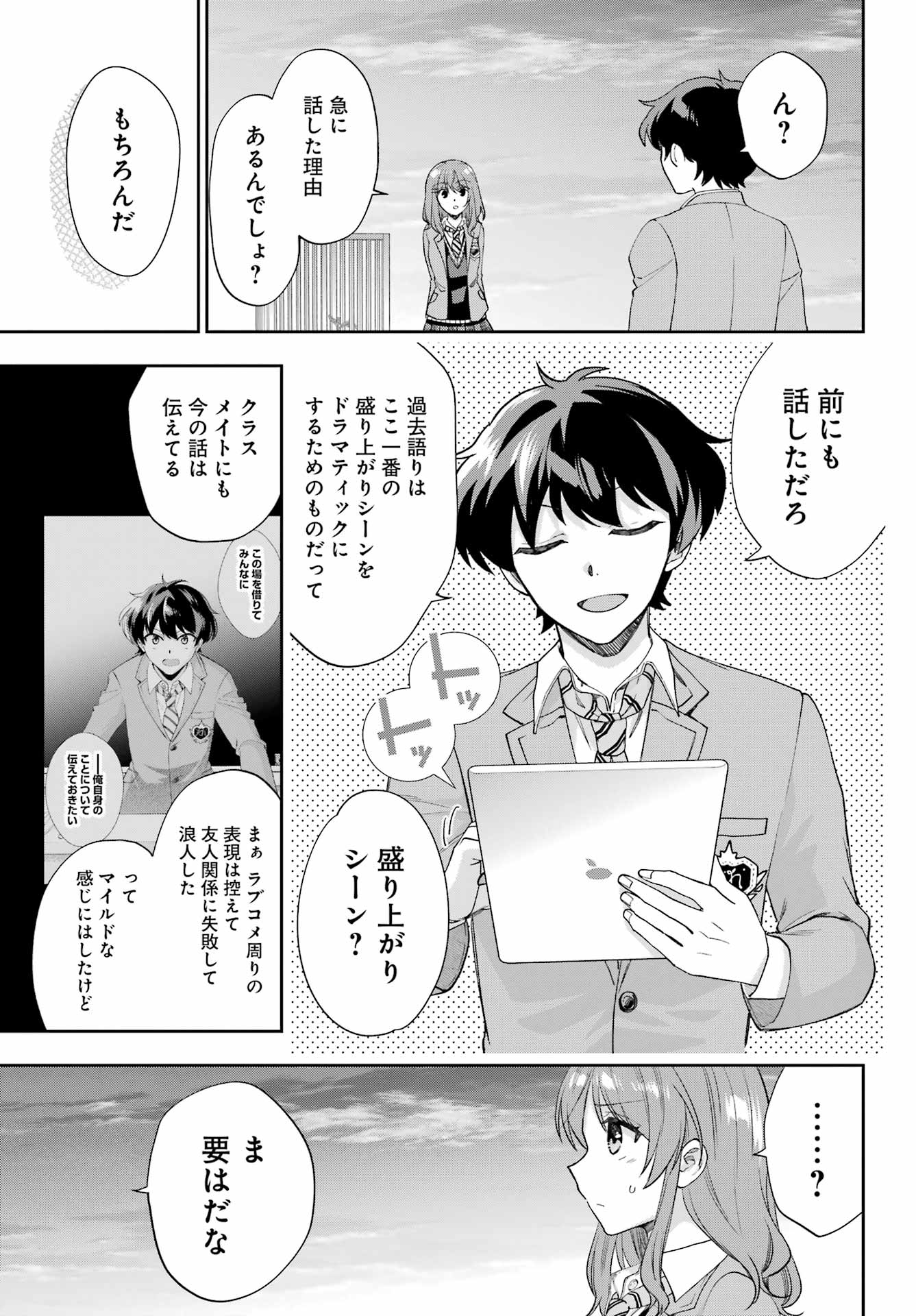 現実でラブコメできないとだれが決めた? 第12話 - Page 35