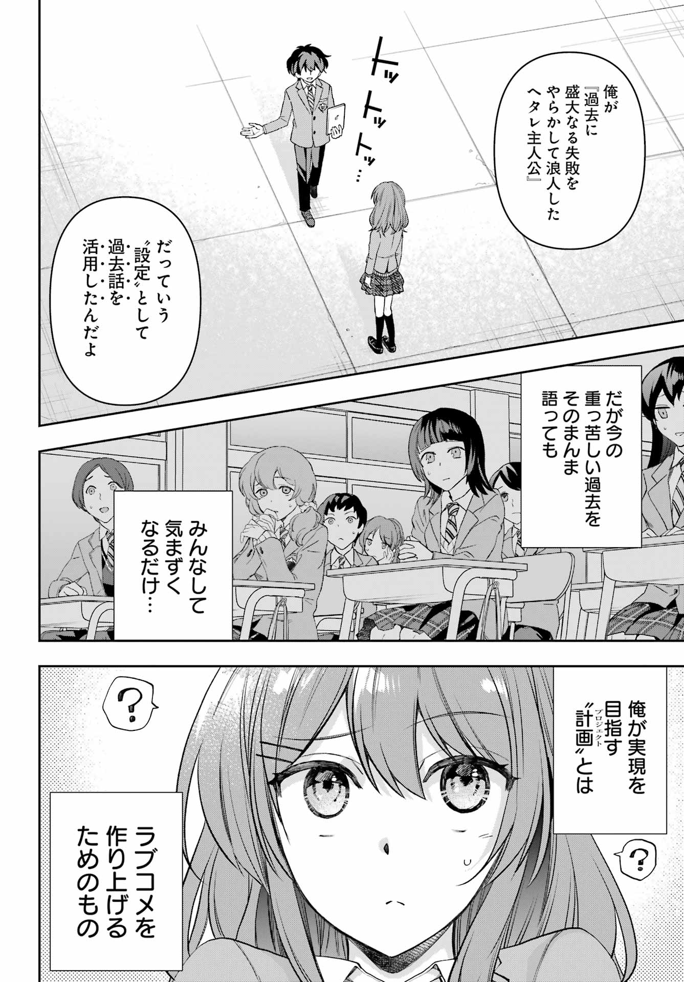 現実でラブコメできないとだれが決めた? 第12話 - Page 36